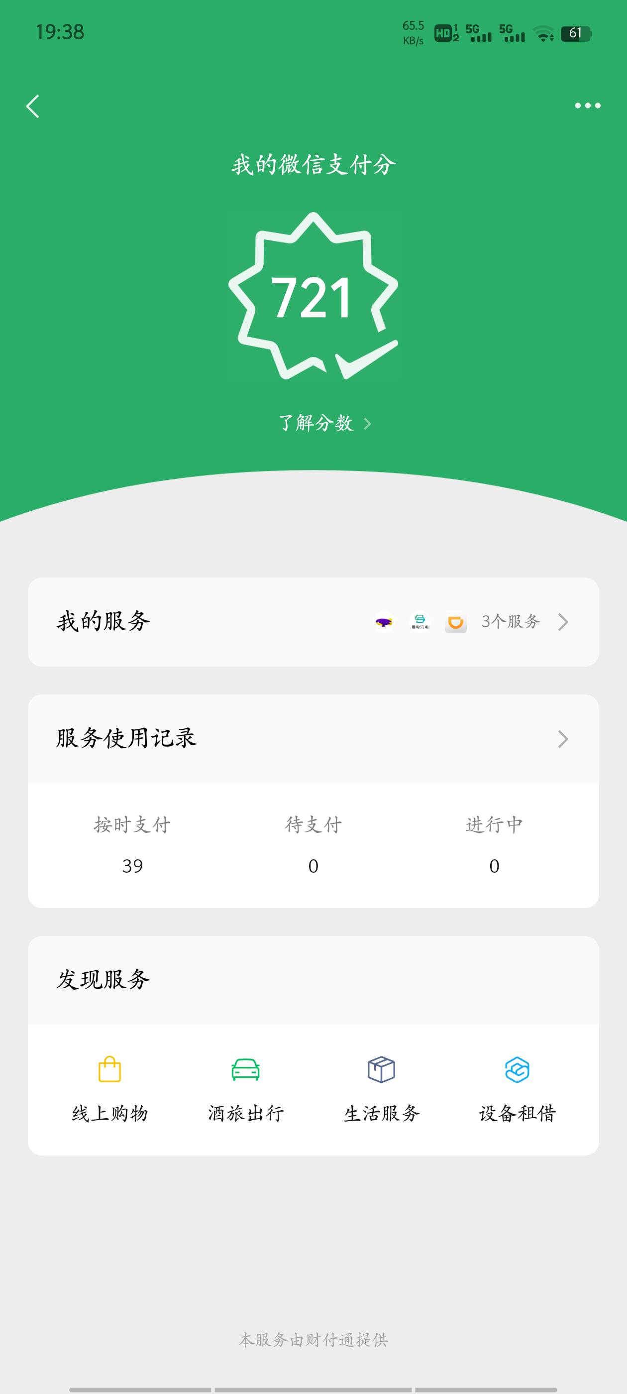 我去，微信的分付居然出额度了

44 / 作者:在下沐小辰 / 
