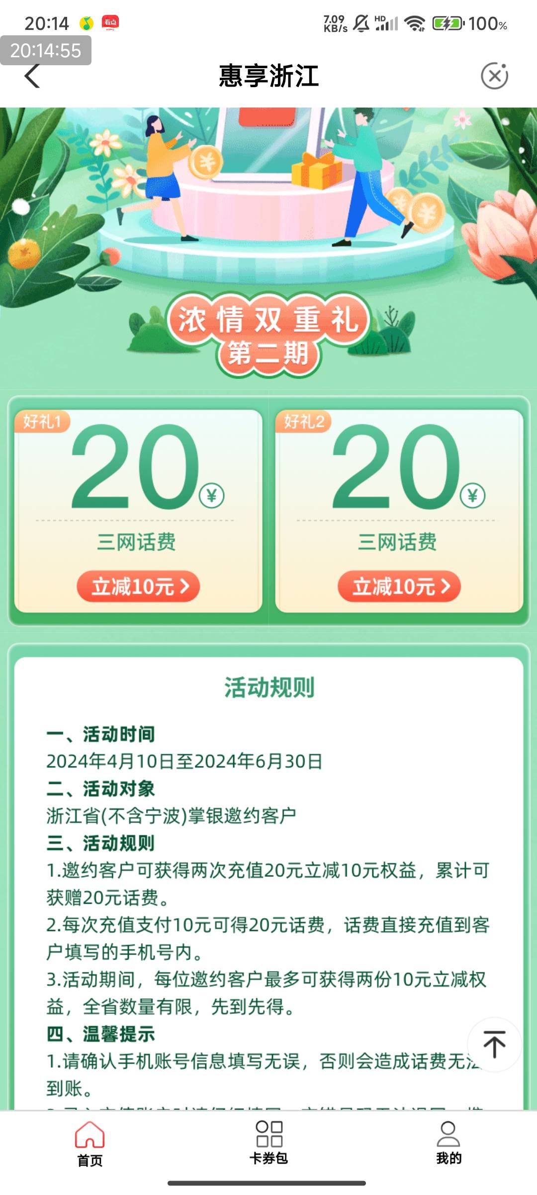 浙江，特别邀请。。。

一、活动时间
2024年4月10日至2024年6月30日
二、活动对象
浙32 / 作者:123初心 / 