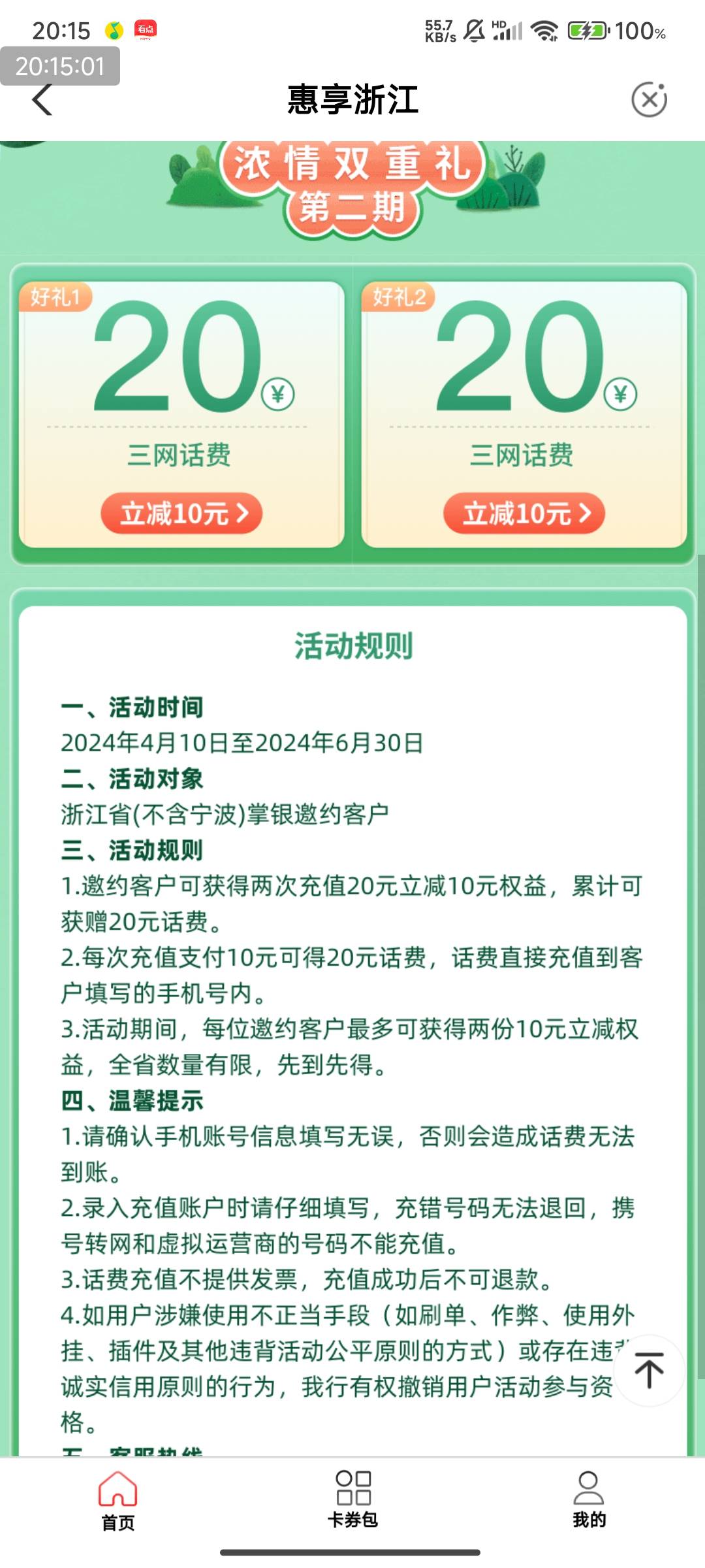 浙江，特别邀请。。。

一、活动时间
2024年4月10日至2024年6月30日
二、活动对象
浙100 / 作者:123初心 / 