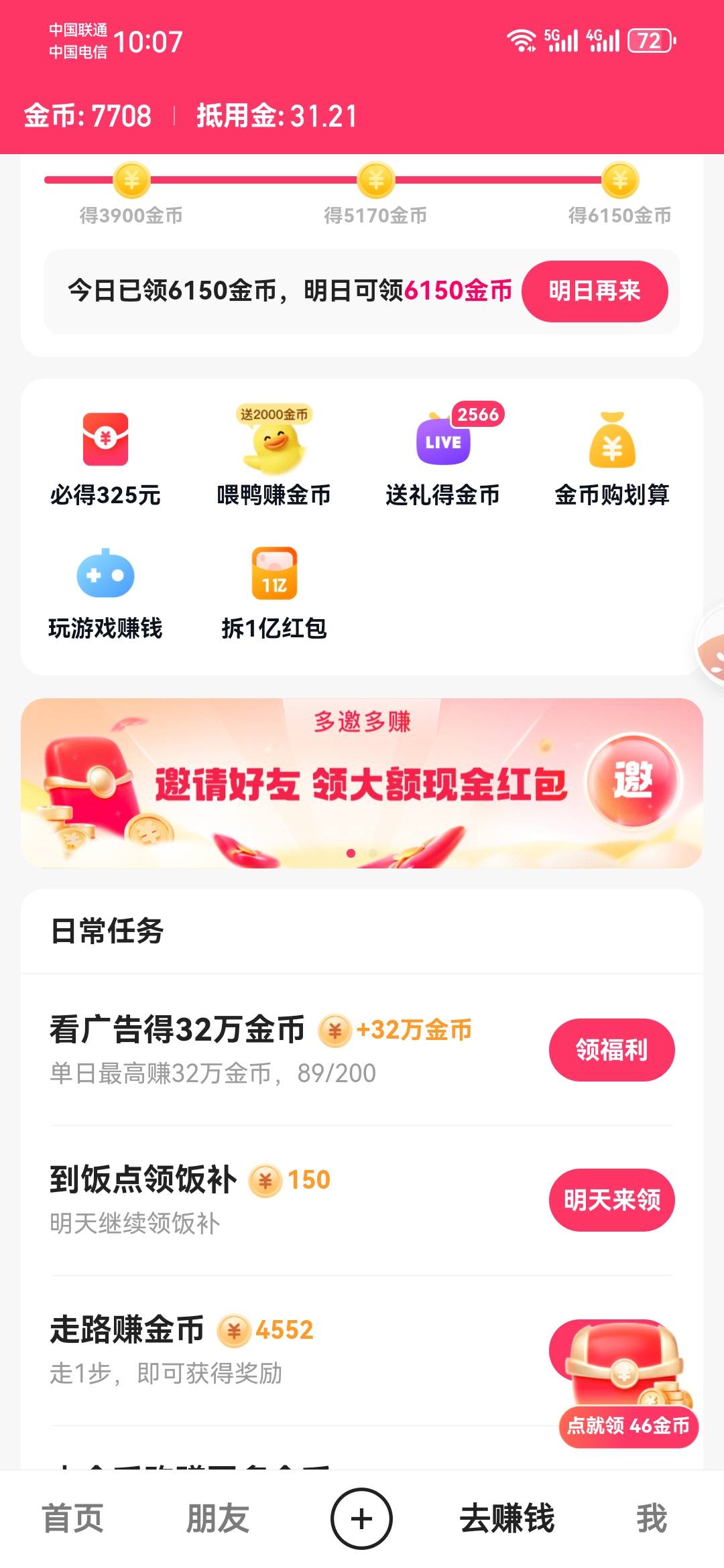 极速版开始1600看到89只给10金币了，是等一会再去看么？

58 / 作者:简文 / 