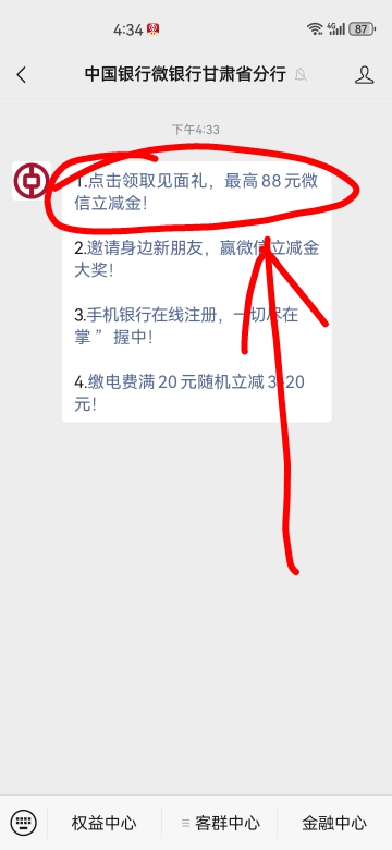 中行甘肃公众号你好新朋友见面礼抽奖活动29 / 作者:小小宝udjd / 