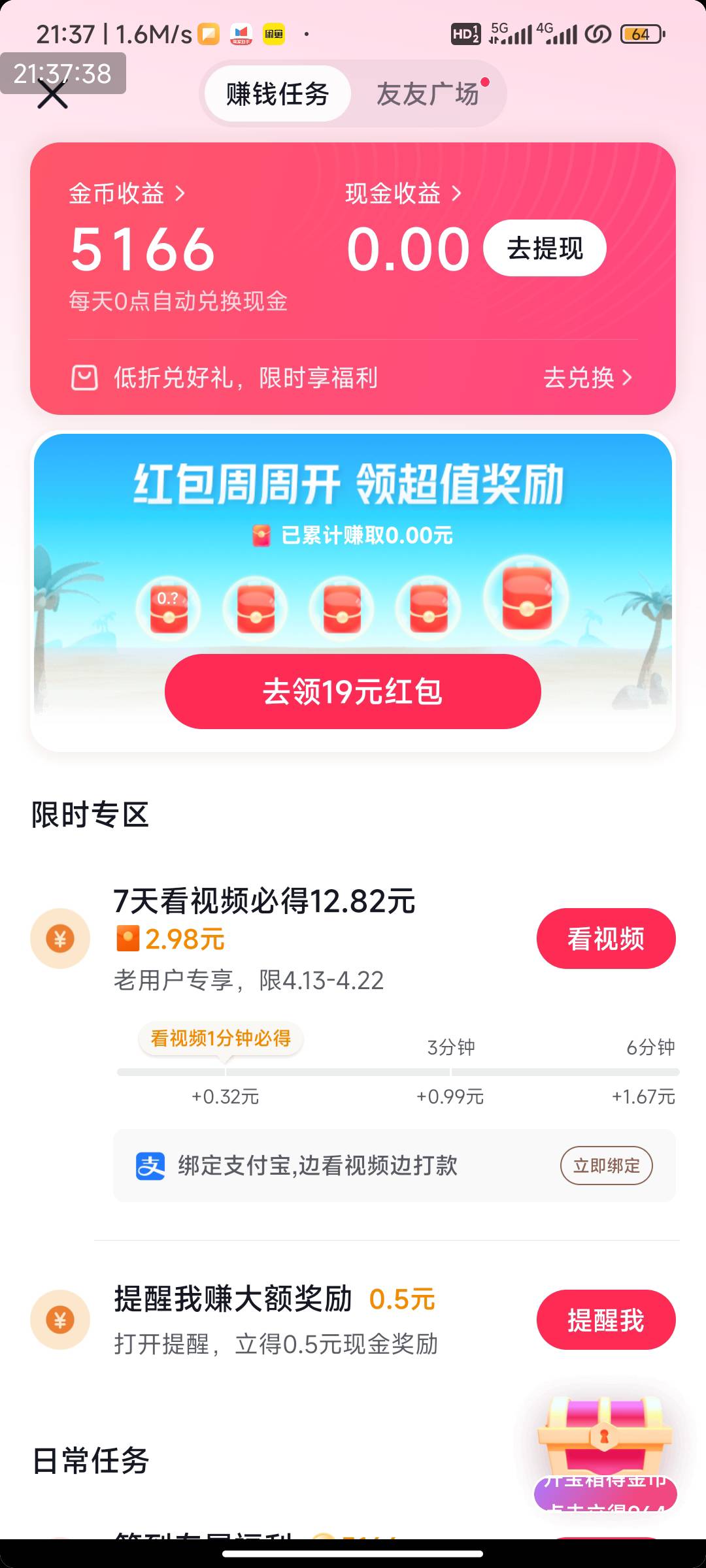 就抖音极速版有没有必要搞？没有下载奖金



97 / 作者:我一个人流浪 / 