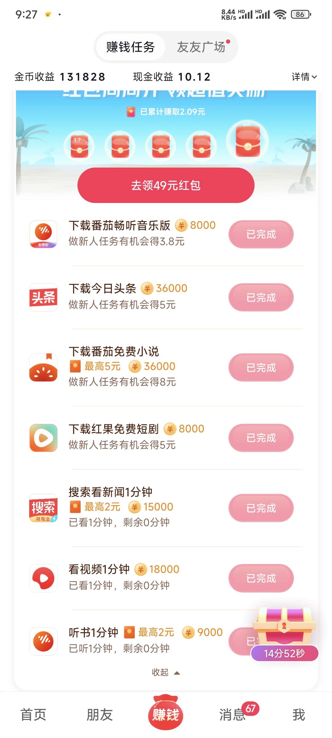 抖音极速版昨天12万金币，今天13万，简单下载打开即可

9 / 作者:乔乔Aa / 