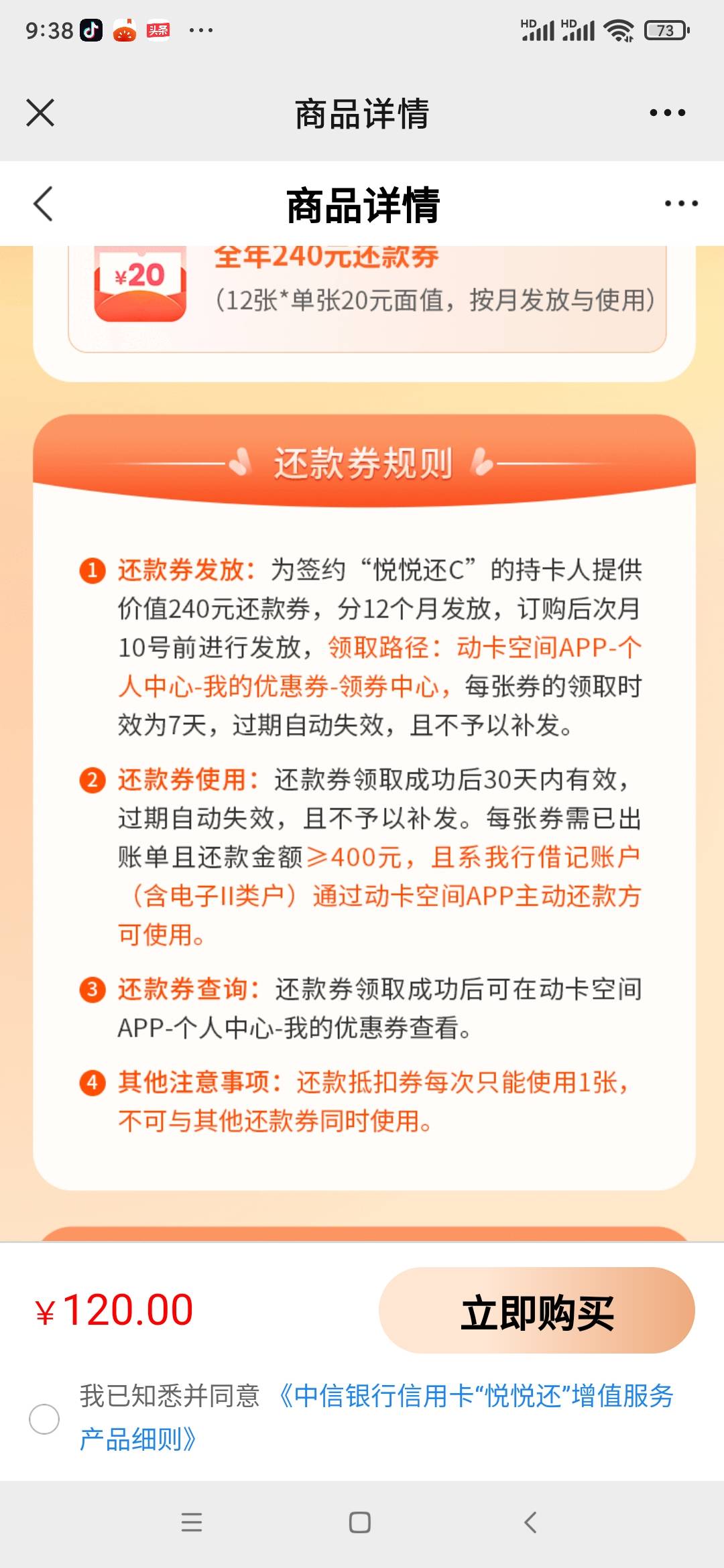 中信银行信用卡120买240还款券。
首先要有中信借记卡1-2类卡，中信银行借记卡还款中信72 / 作者:安定很吉祥 / 