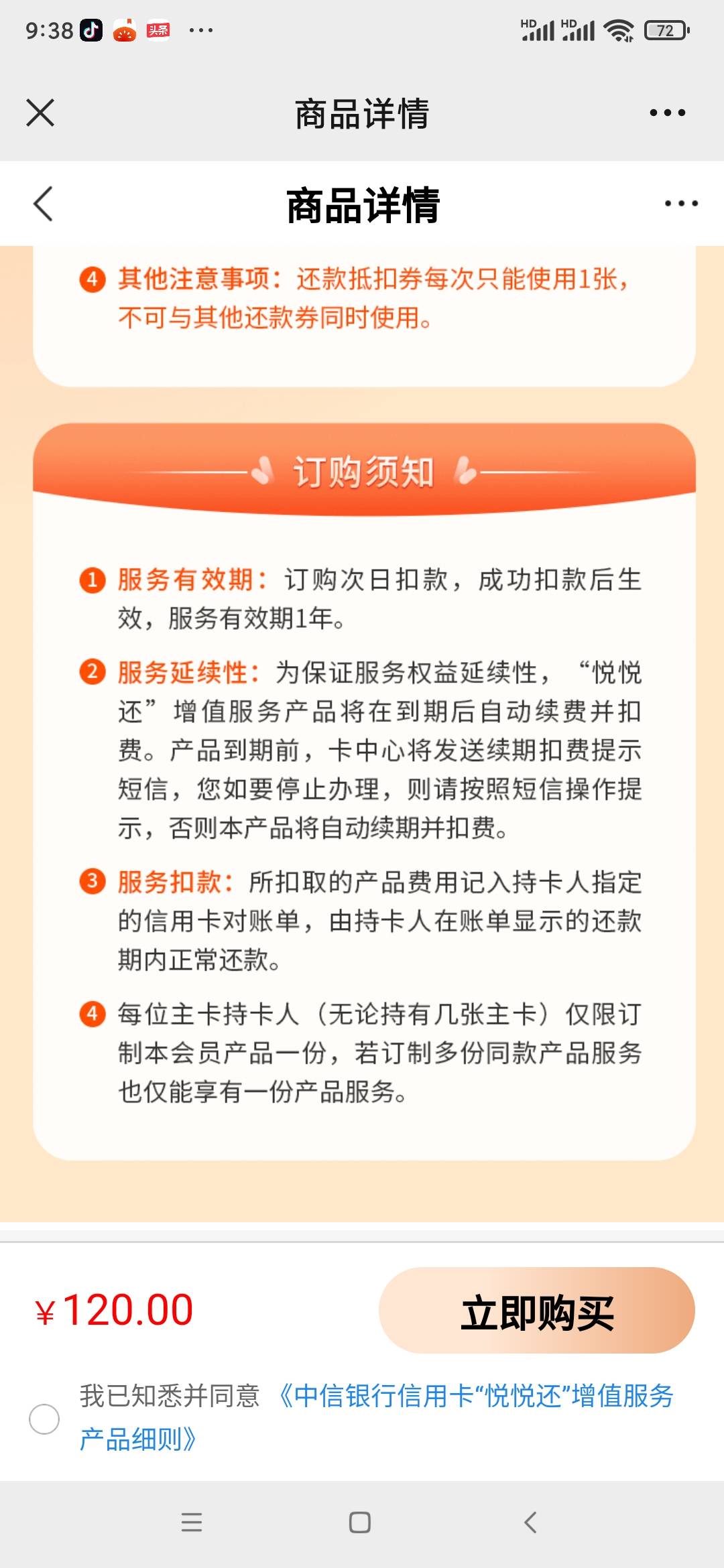 中信银行信用卡120买240还款券。
首先要有中信借记卡1-2类卡，中信银行借记卡还款中信66 / 作者:安定很吉祥 / 