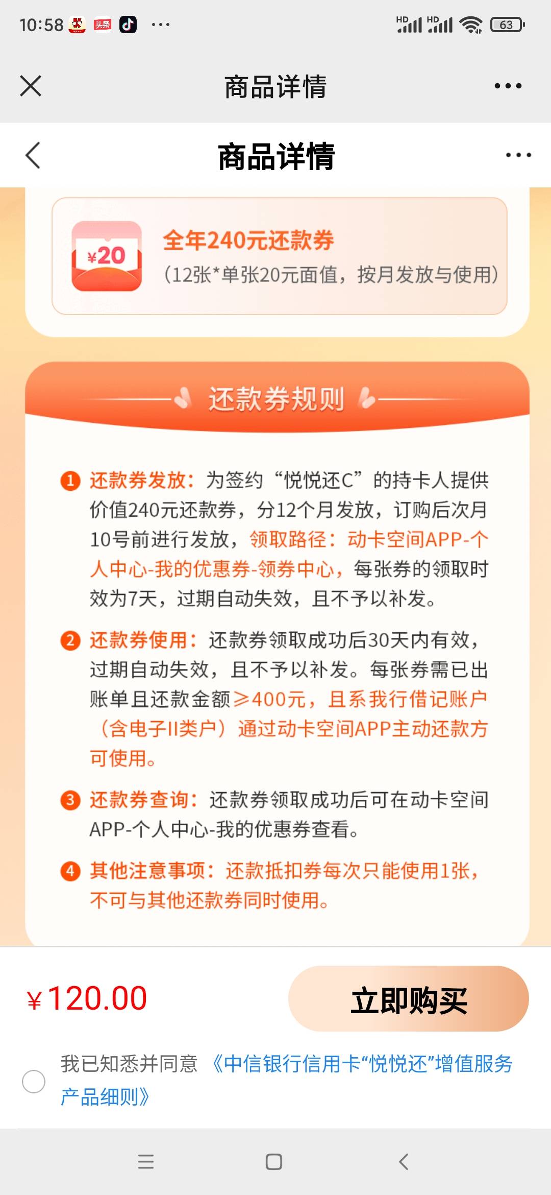 中信信用卡120买240还款券https://vadd.creditcard.ecitic.com/citiccard/servicesuit82 / 作者:安定很吉祥 / 