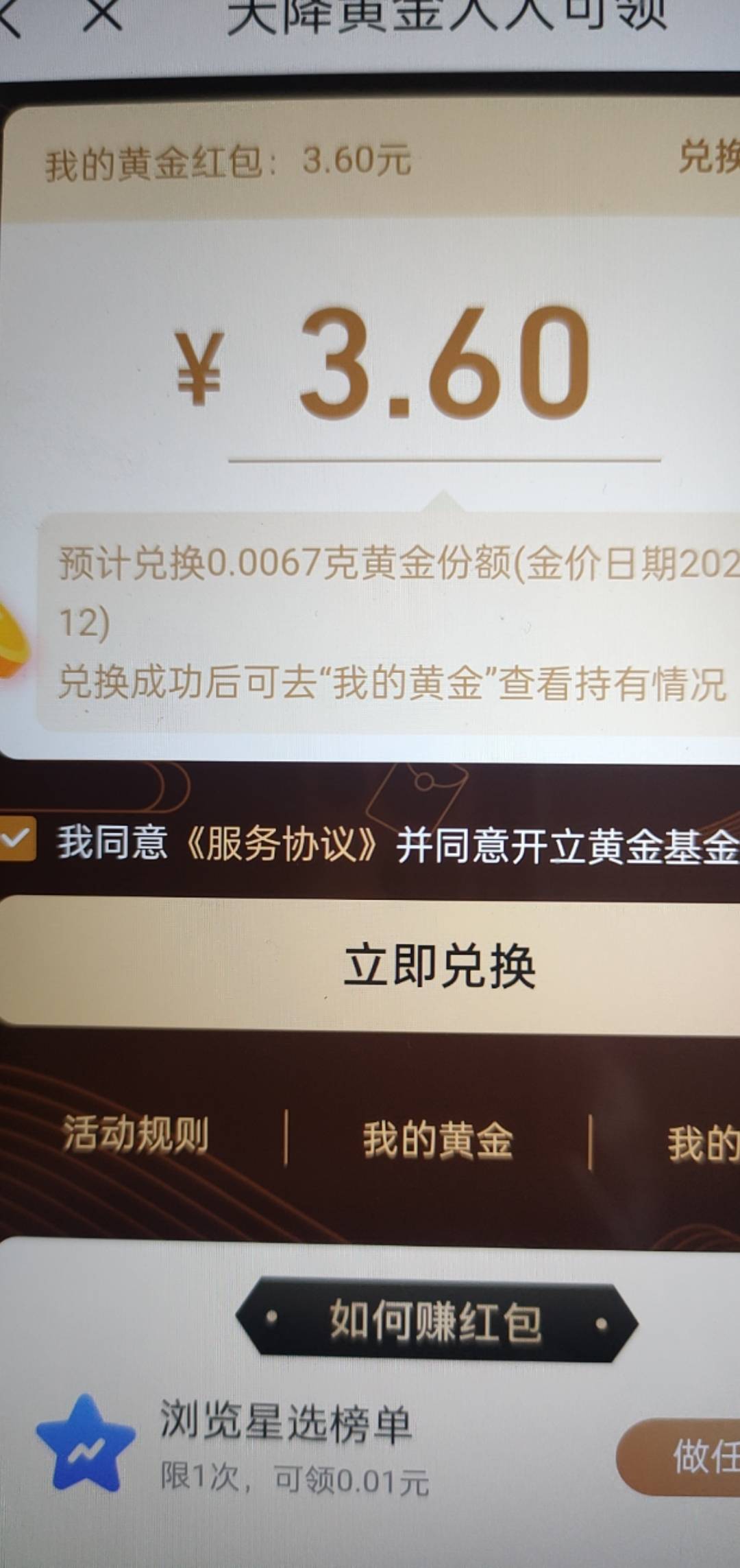 星图这个黄金摇怎么只能1.8，一共才3.6吗？

45 / 作者:像 风一样的感觉 / 