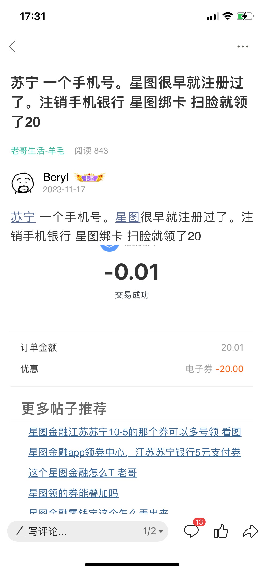 星图金融老号注销领到了，去年20我也领了 当时发帖子了


95 / 作者:Beryl / 