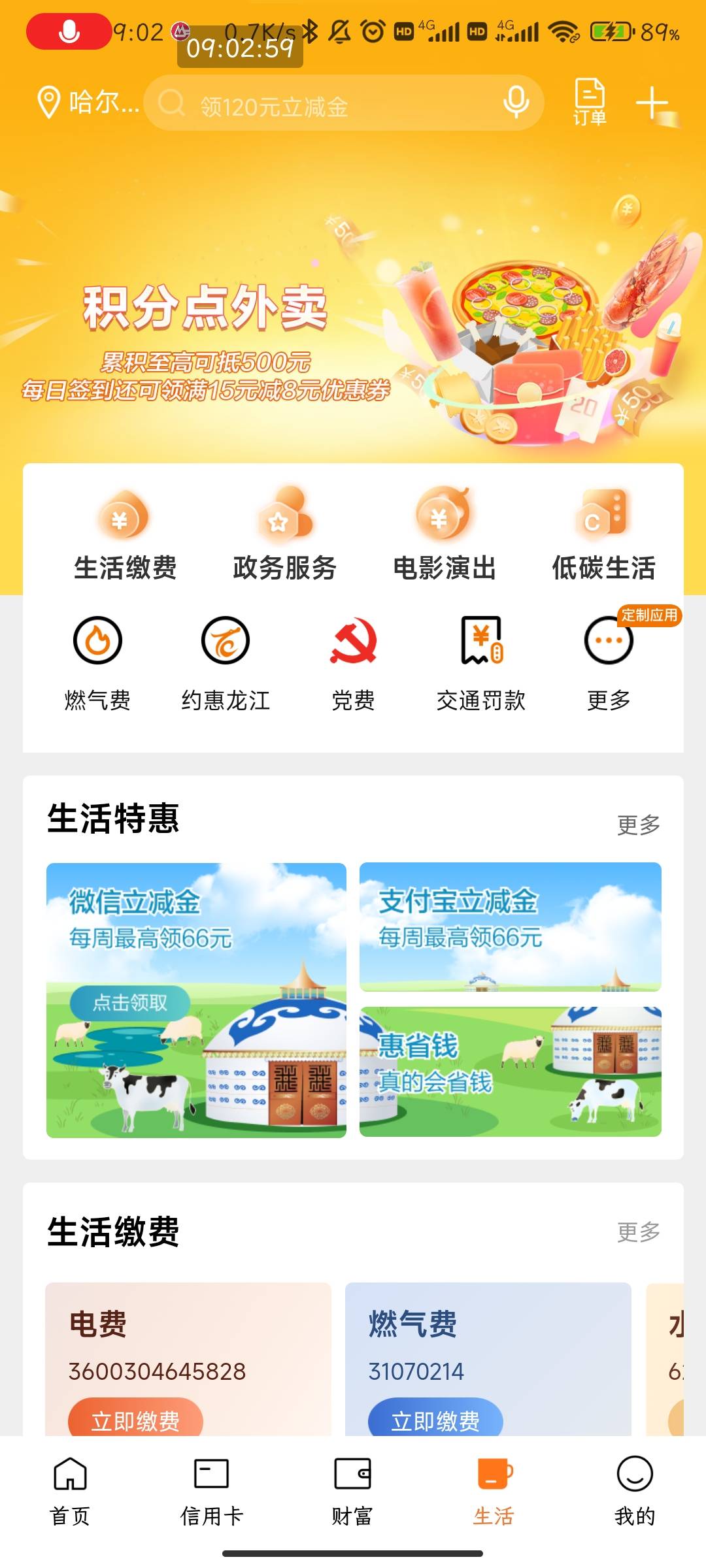 建行黑龙江周任务，速度领微信和支付宝立减金
81 / 作者:撸不是 / 