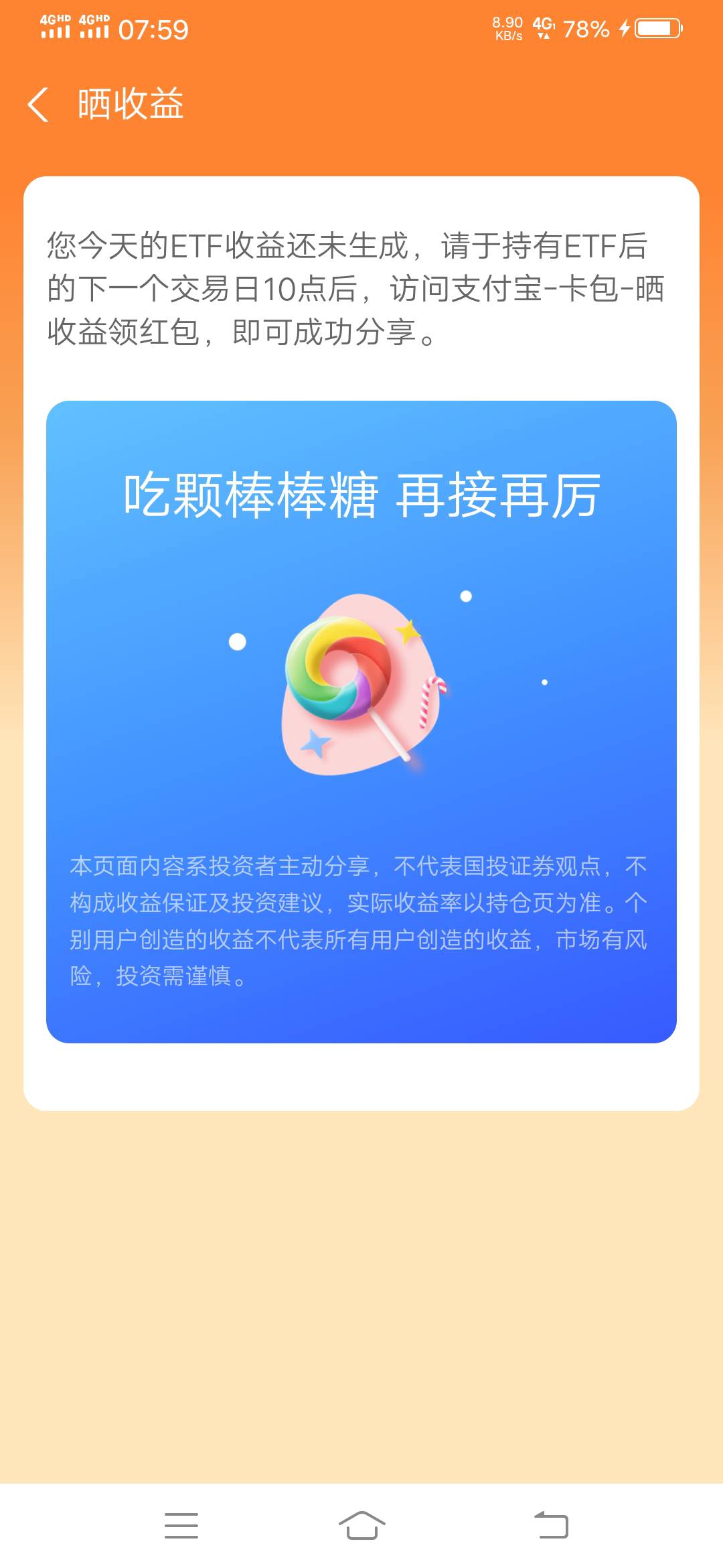 支付宝买了股票没有加进度
59 / 作者:尐苦 / 