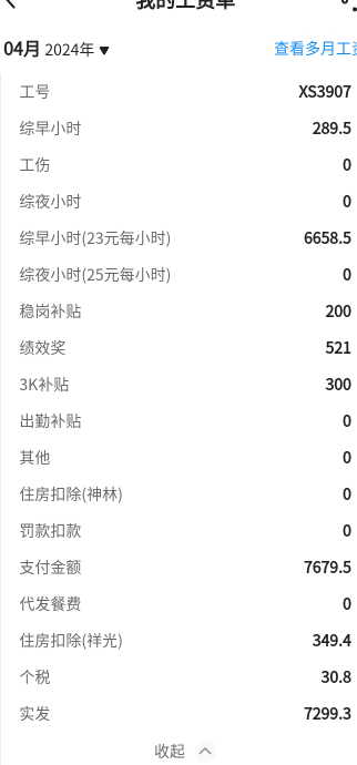 包吃包住到手这点。月底准备跑路了

39 / 作者:18厘米不含头 / 