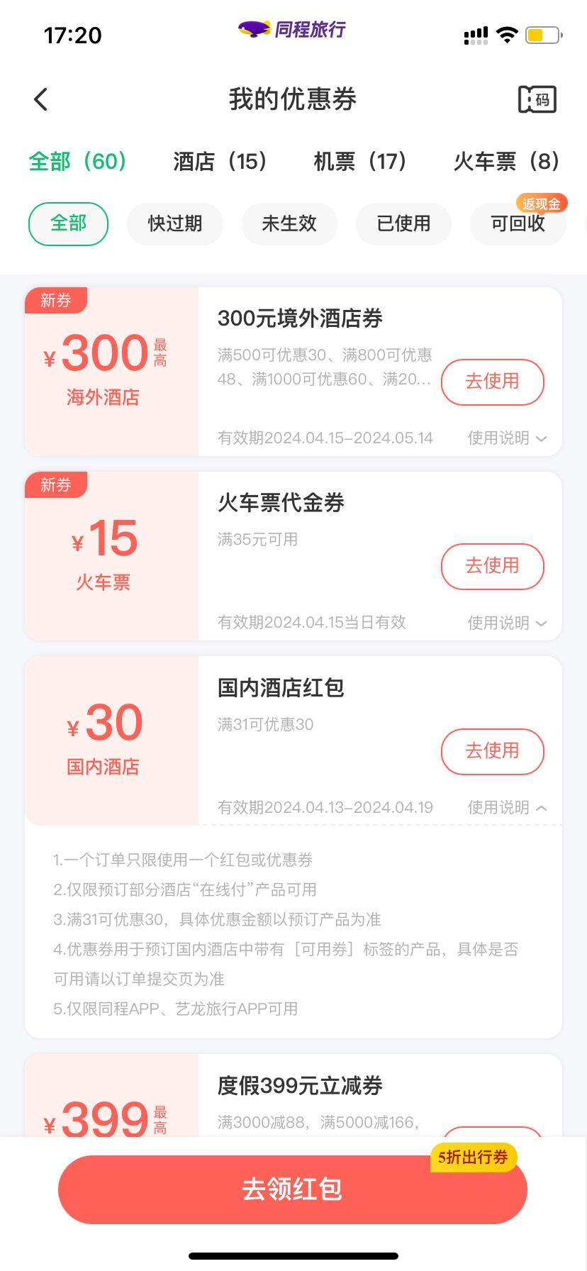 同程酒店31-30有老哥要吗

31 / 作者:星星点灯2022 / 