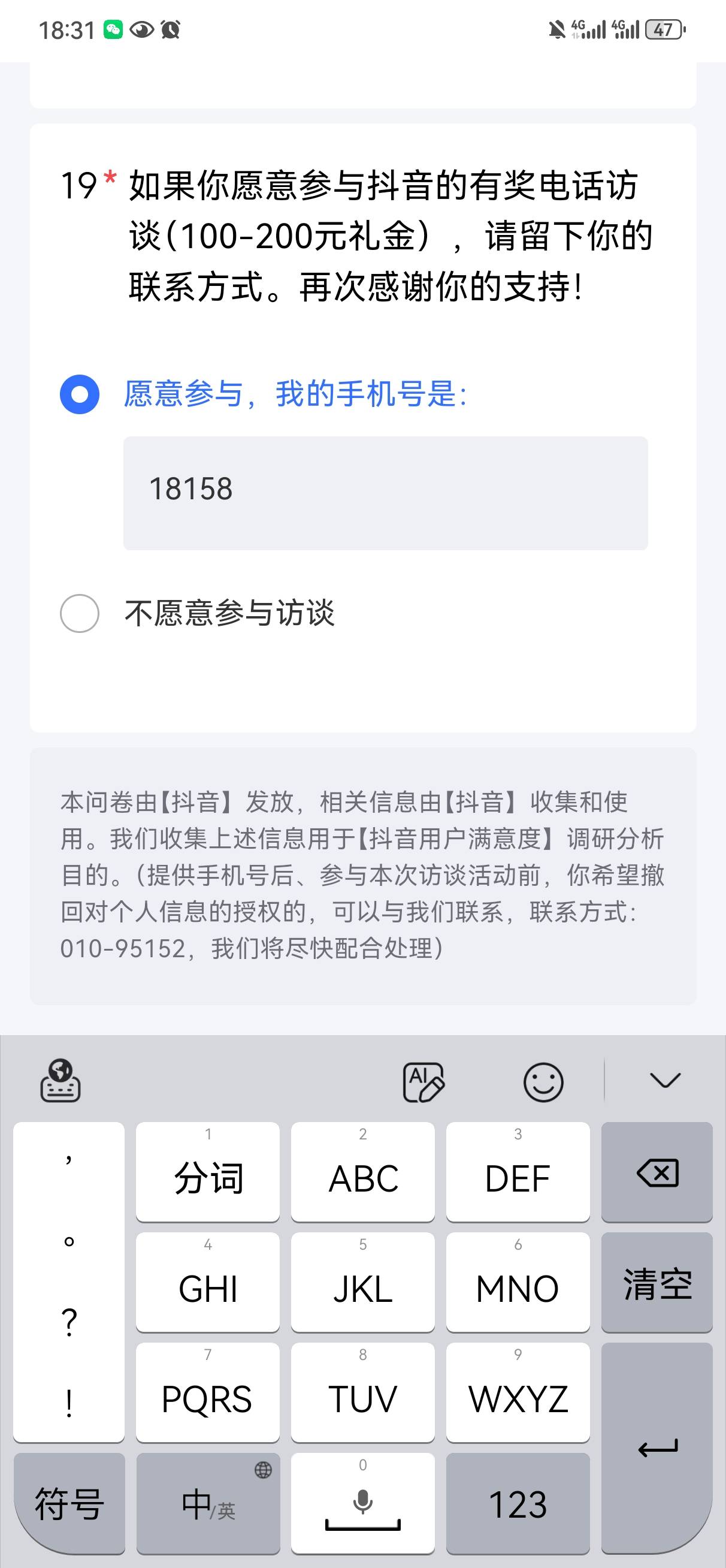 抖音发了个调研的什么玩意链接最后要填号码说有奖品是真的吗

21 / 作者:你看我调不 / 