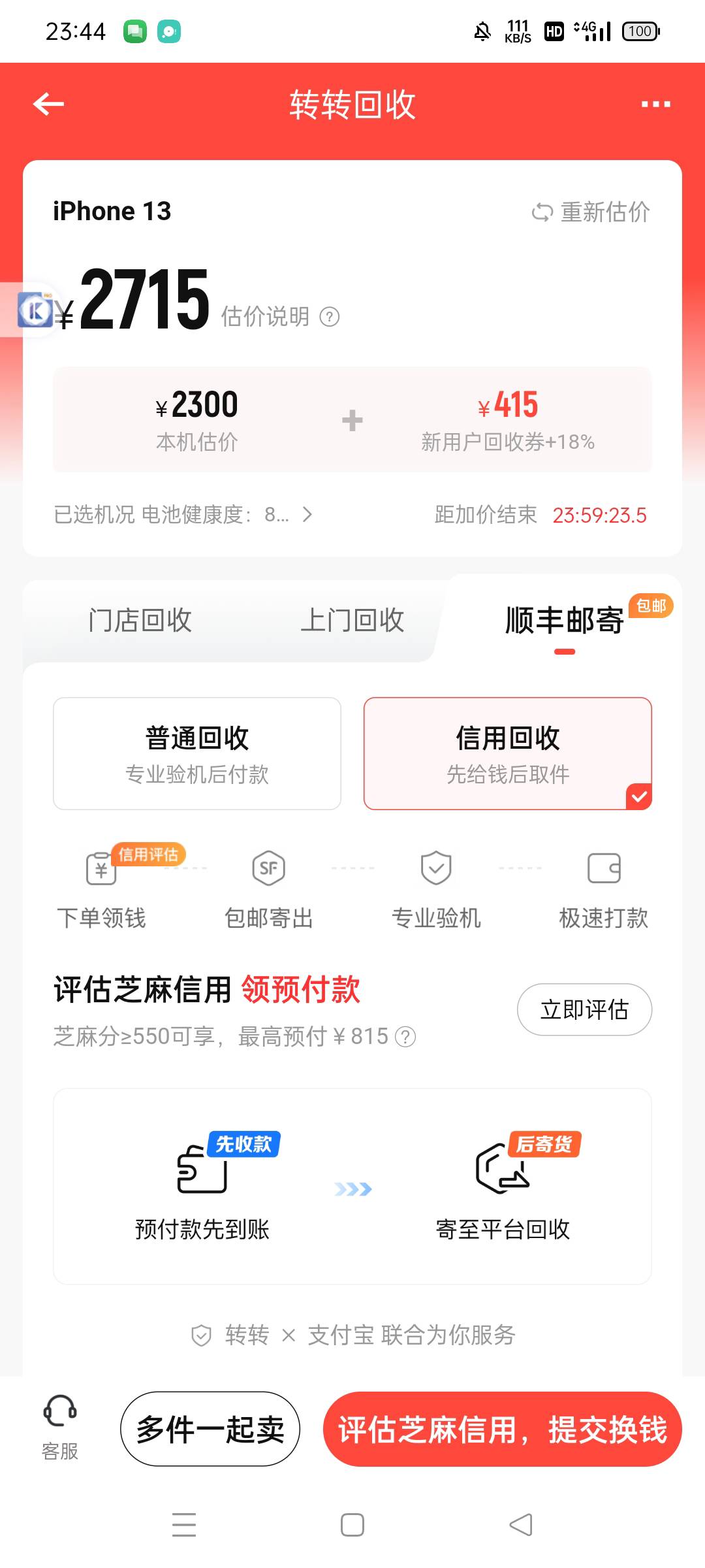 转转还能用吗，接码不出来信用回收选项，
68 / 作者:做梦都在破零 / 