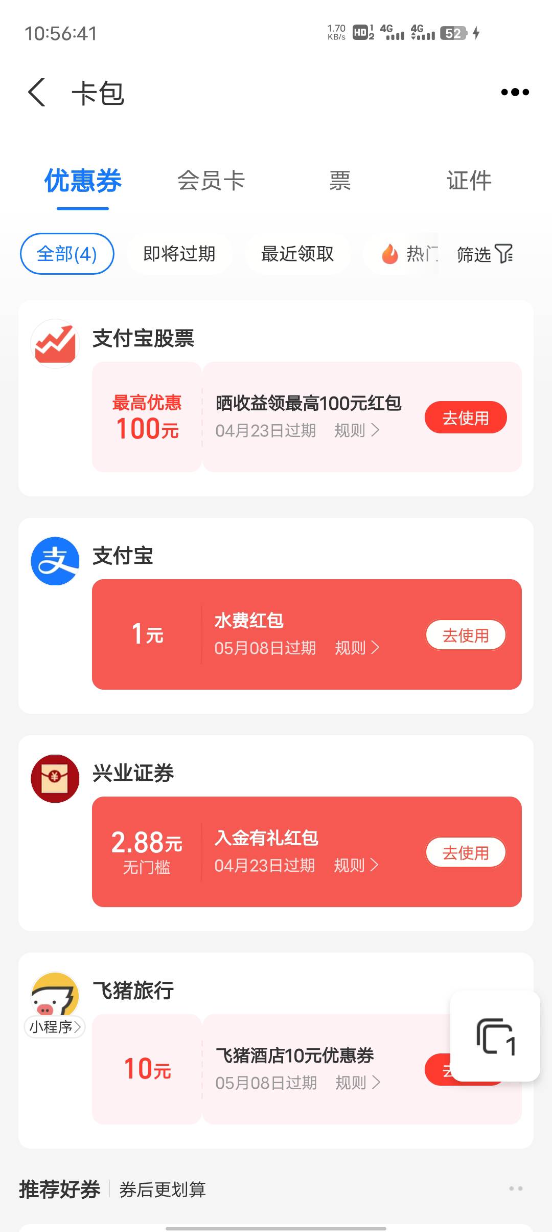 支付宝反申请了啊 昨天买的 红包今天下午过期了

33 / 作者:测你们妈 / 