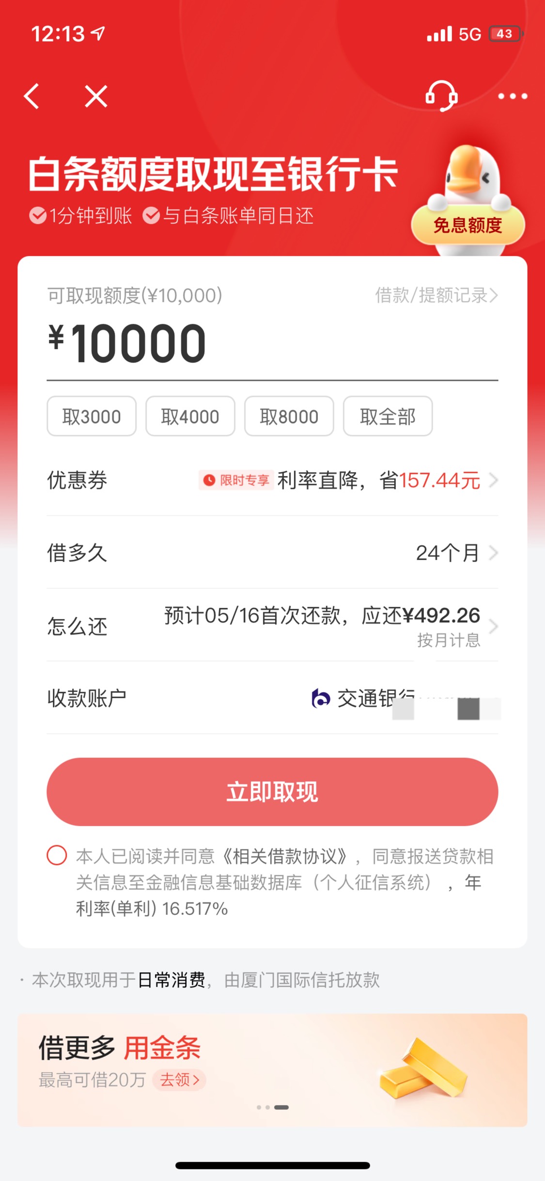 京东金融，白条取现100，送30话费劵，可提前还款


34 / 作者:深汕大道 / 