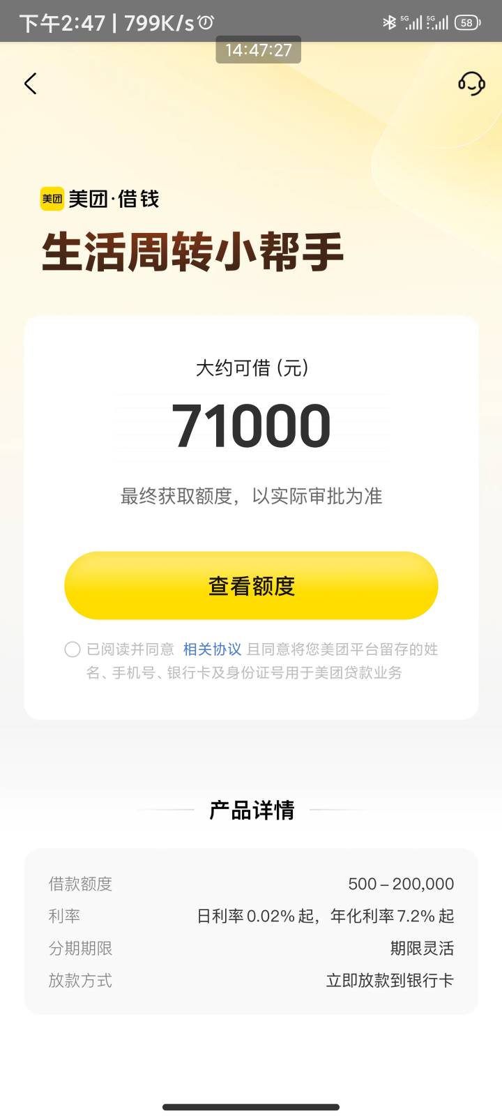 美团生活费5000额度，月付500，给老哥丢脸了


72 / 作者:我的土豆 / 