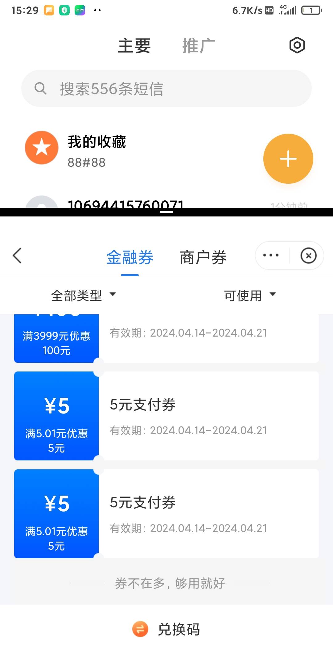 星途金融怎么搞都T不了？付款码选择云闪付商户，不管付5.01还是5.1还是六块？度小满被94 / 作者:我一个人在流浪 / 