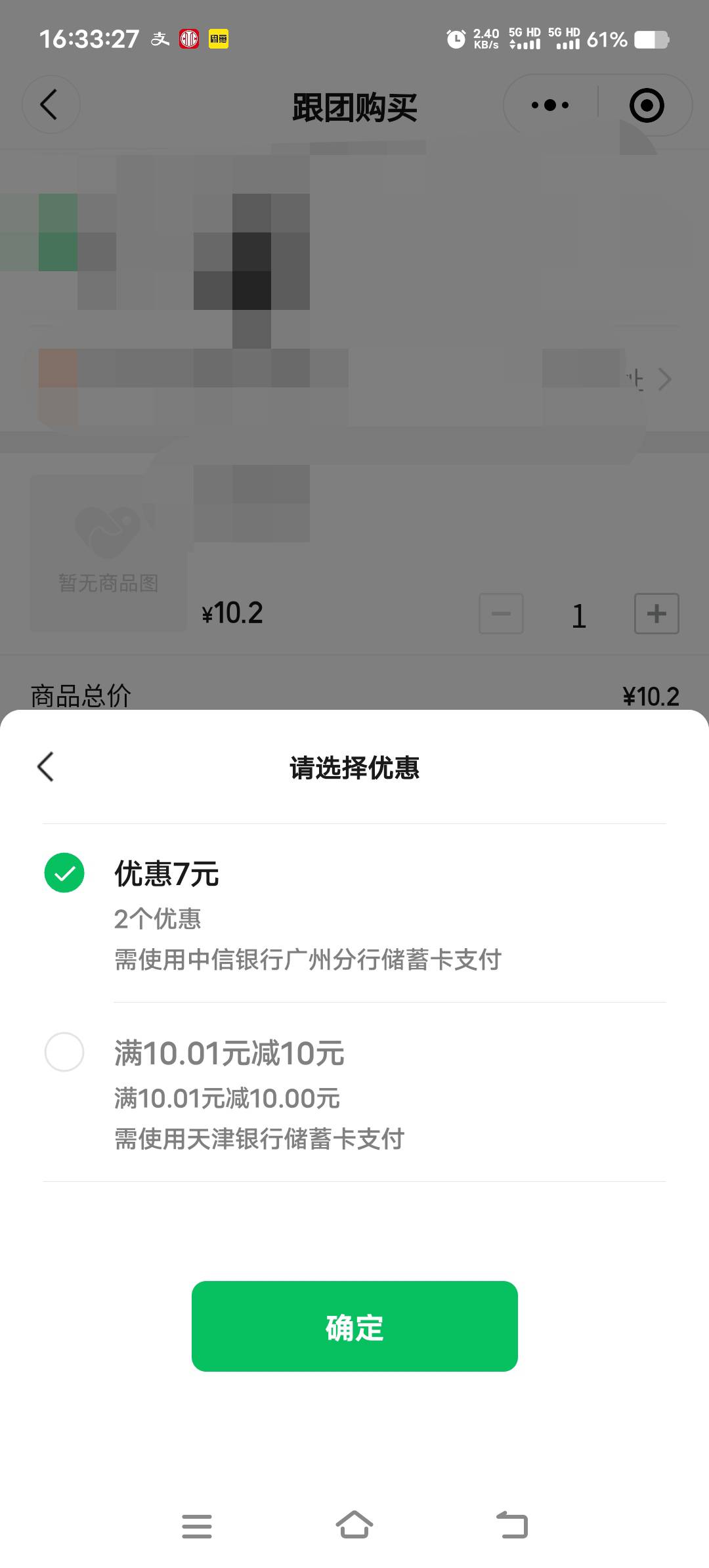 快团团中信银行10减7，老哥们去看看有没有，刚去小号T天津银行发现的，我没有中信立减53 / 作者:扛不住了老哥们 / 