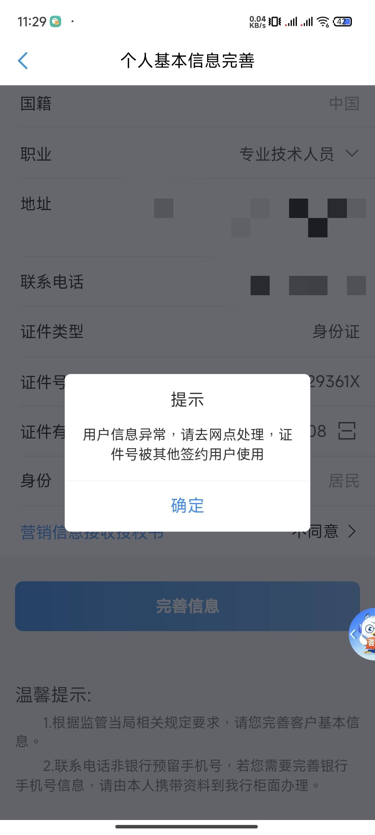 老哥们，完善信息天津银行，显示这个，怎么办

20 / 作者:明年再开 / 