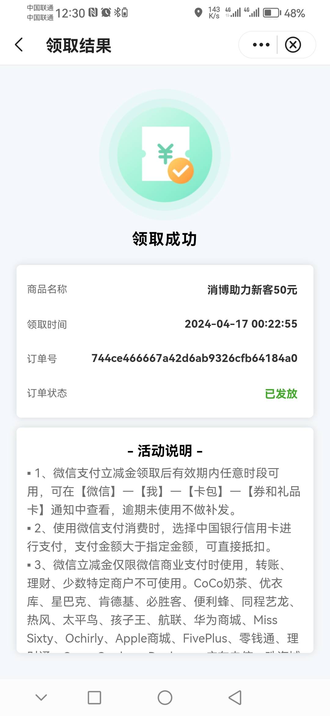 老哥登我的中国银行授权微信 确实发放到他的微信了  不存在授权我的微信 我的微信看了14 / 作者:高富帅张月泰 / 