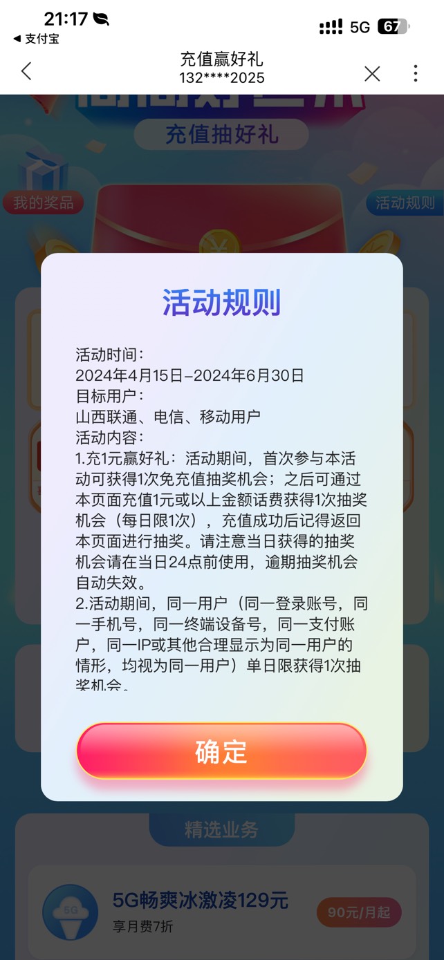 中国联通APP推出了一项超值的充值抽奖活动！现在只需充值一元，即可获得一次抽取QQ音63 / 作者:苏伊士 / 