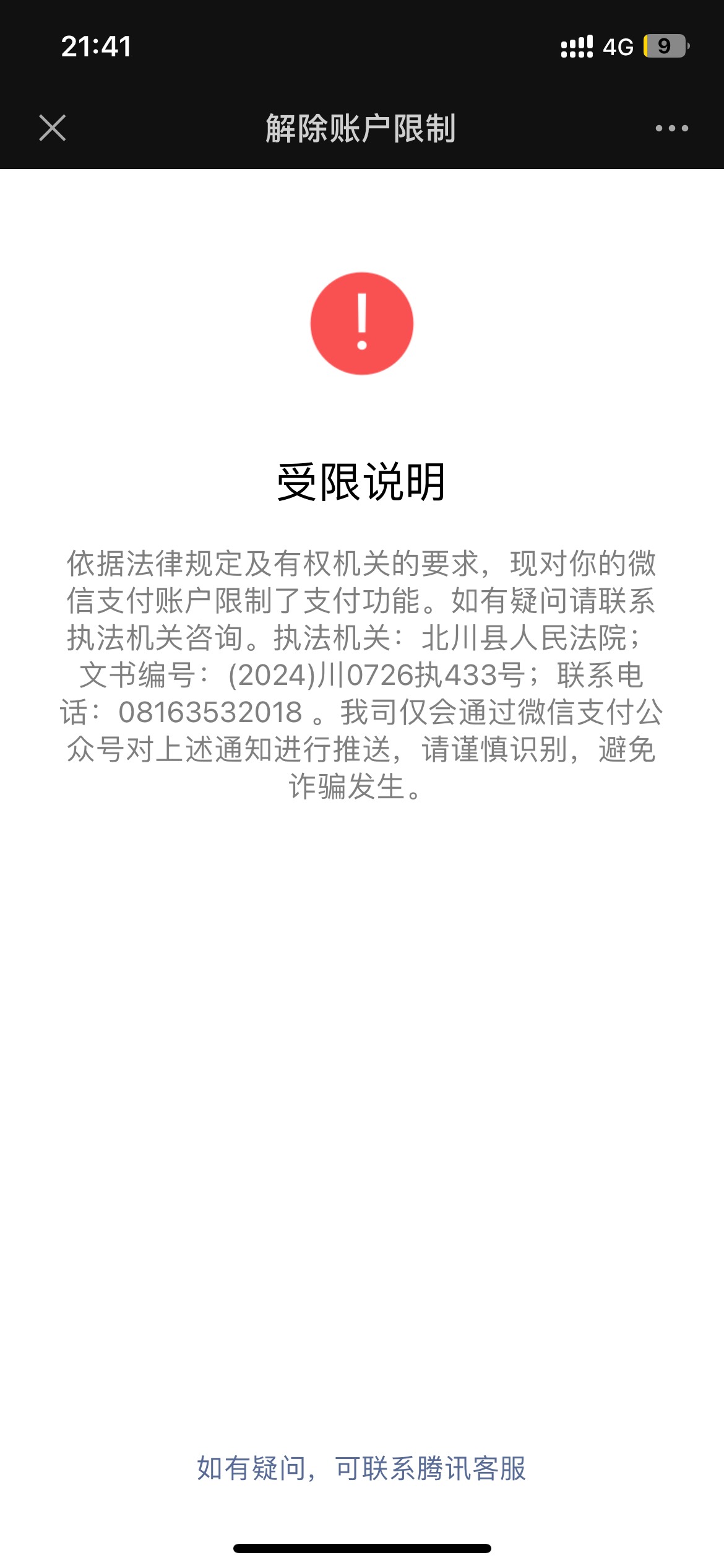 兄弟们歇菜了，四大行和vx被冻结了。zfb和工资卡还没有被冻，多久才能解开？把钱放哪0 / 作者:明朝风趣的莴笋 / 