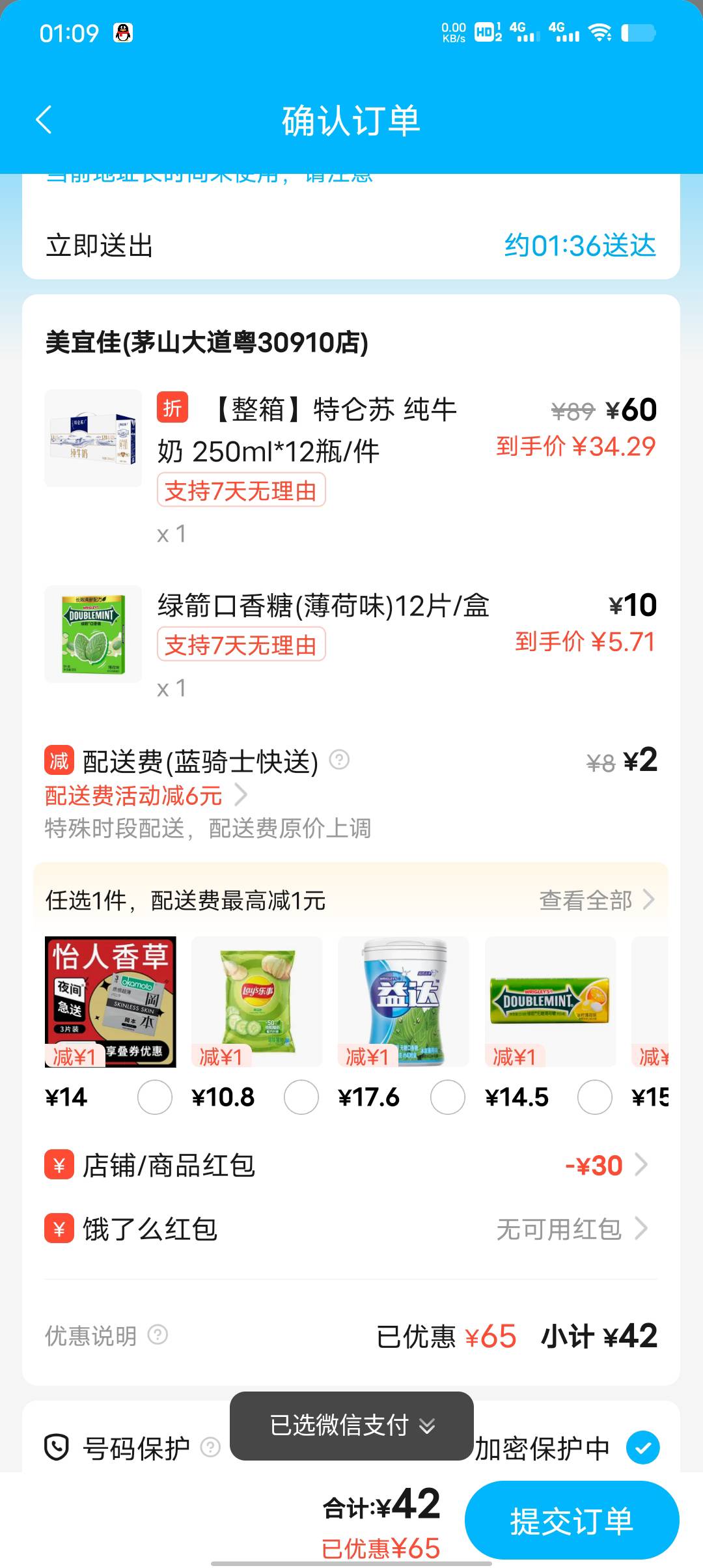 42块应该值吧，京东一箱都要43块，我这还多了一盒口香糖

97 / 作者:老坛酸菜。 / 