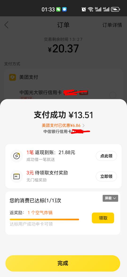 选了半个小时  还行吧  中信信用卡今天立减6.8


84 / 作者:风中追风大 / 