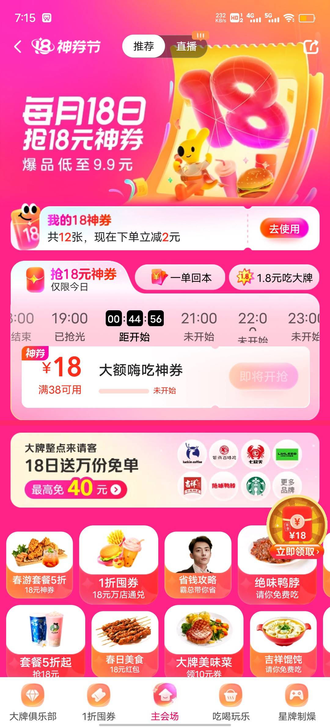 今日首发，美团APP，进神券节1818直播，会弹出来第一个页面，进去后点第二个，输入手13 / 作者:玩了个蛋 / 