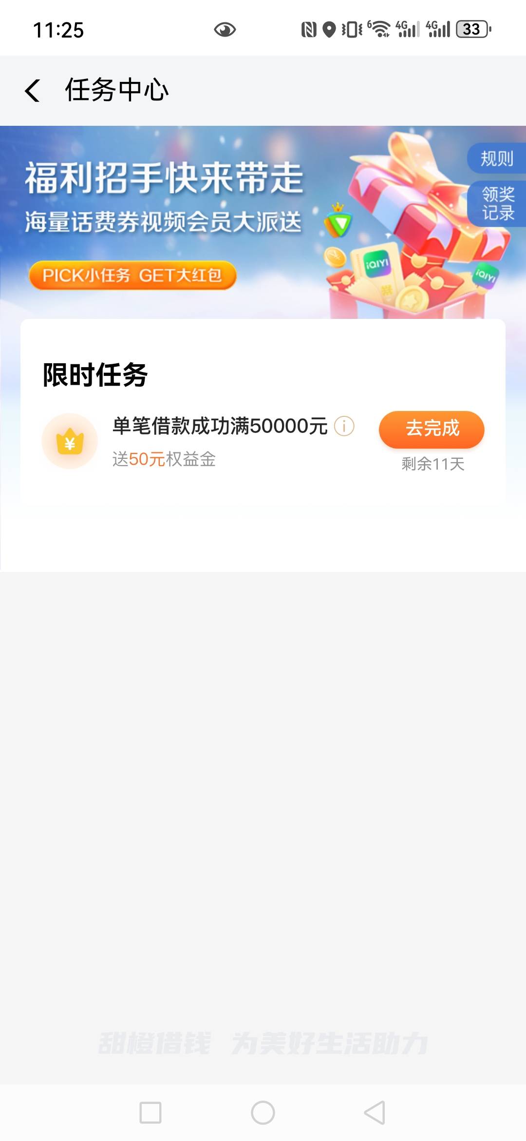 我这个翼支付22000的额度任务中心怎么要单笔借5个w才50权益金。而且送话费的活动也没90 / 作者:miaiai / 