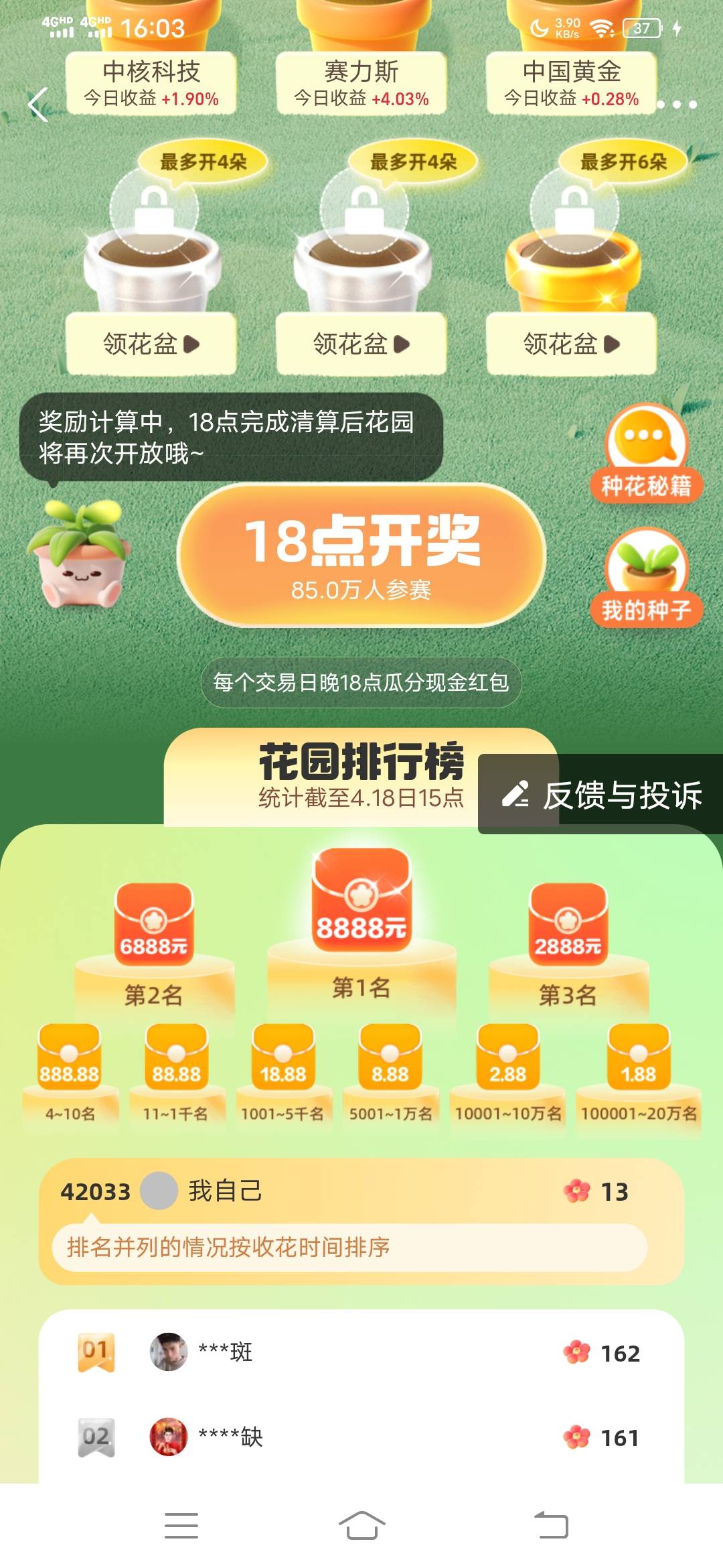 支付宝种花才发现这活动还有排名奖励

47 / 作者:南城第一深情 / 