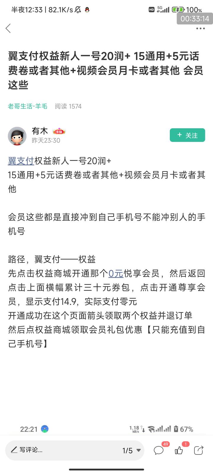 刚才搜了历史贴看老哥发的翼支付开通搞了还抽到个10肯德基


44 / 作者:梦屿千寻ོ꧔ꦿ / 