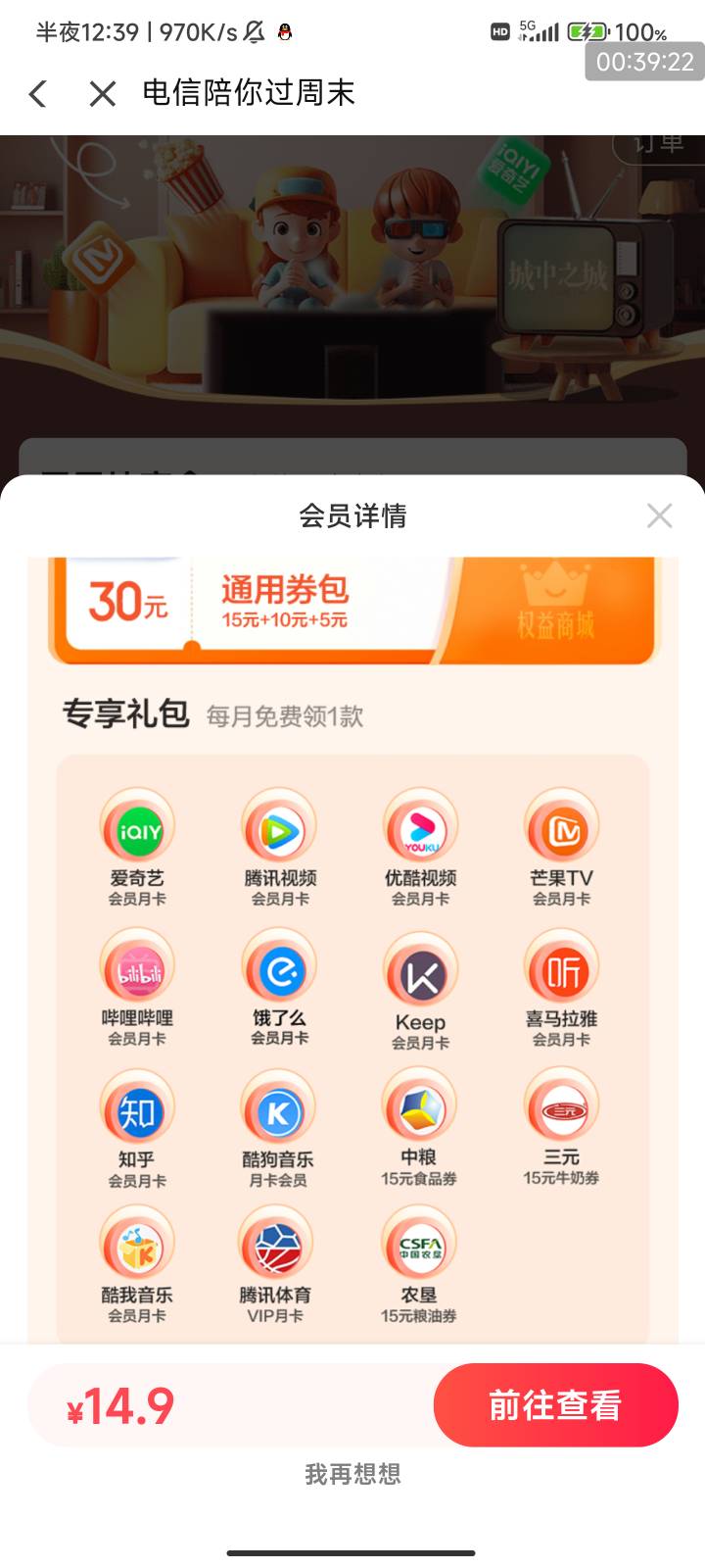 这个老哥发的翼支付15通用券➕可以任选直充手机号会员或者选食品（粮油）券，我搞了中66 / 作者:梦屿千寻ོ꧔ꦿ / 