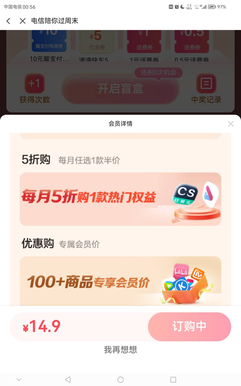 这个老哥发的翼支付15通用券➕可以任选直充手机号会员或者选食品（粮油）券，我搞了中11 / 作者:᭄武大郎 / 