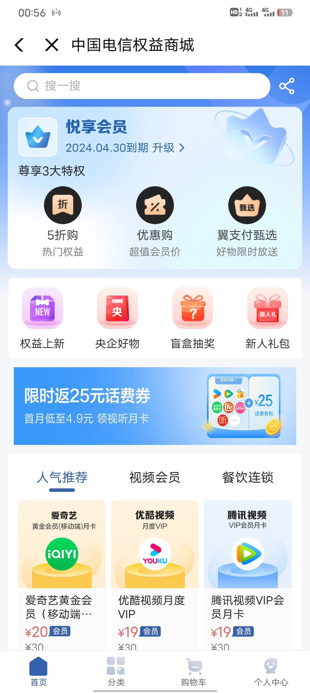 这个老哥发的翼支付15通用券➕可以任选直充手机号会员或者选食品（粮油）券，我搞了中59 / 作者:初一email / 