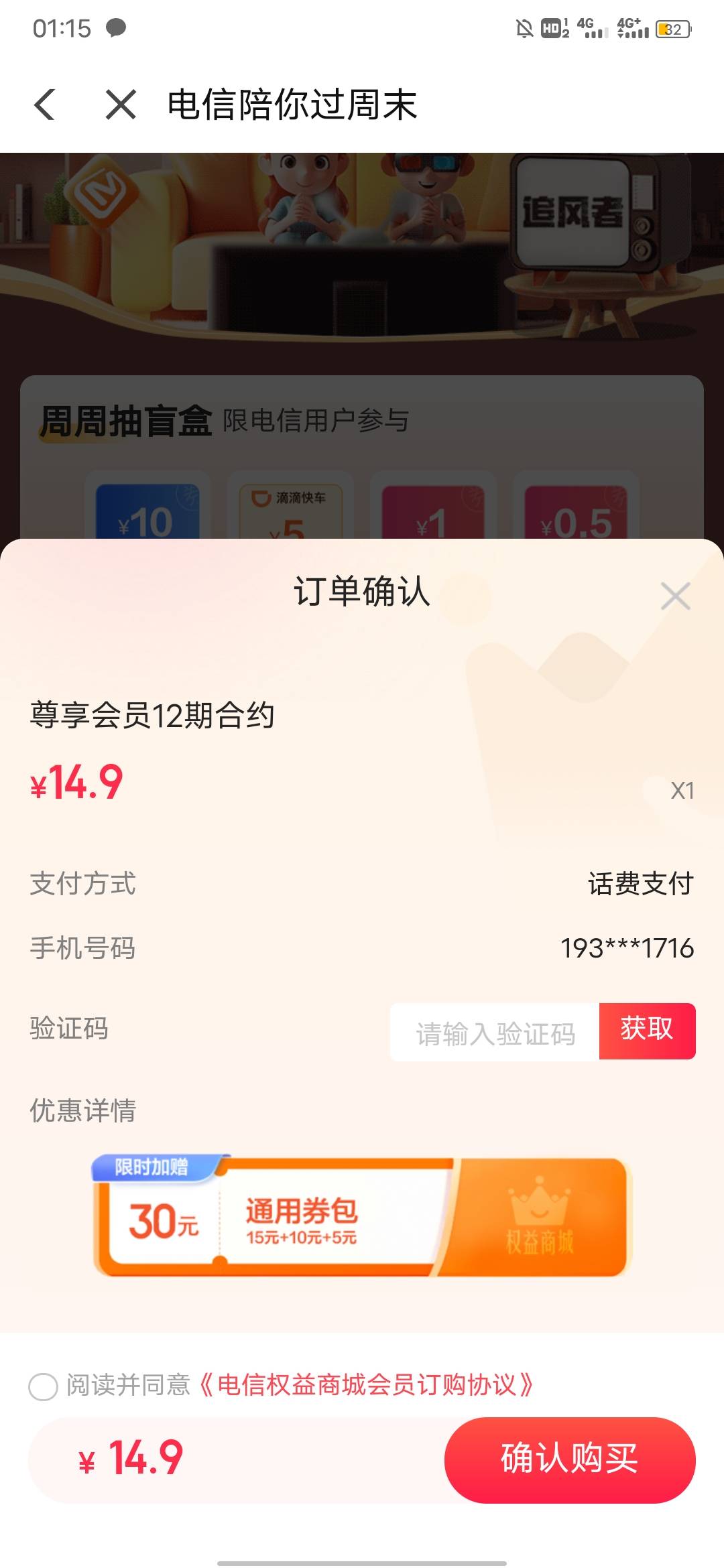 老哥们，翼支付显示扣款14.9。就是不行嘛。

91 / 作者:风东方卫视 / 