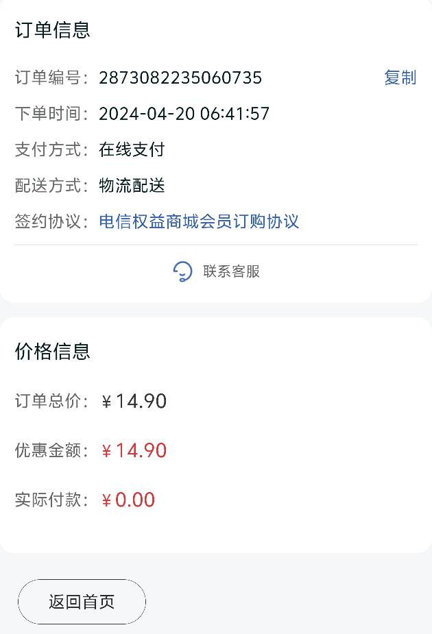 这就是所谓的0元开会员，扣的话费你没花一分钱肯定是0元。一来一回，白搞。lu了15还得75 / 作者:撸界扛把子i / 