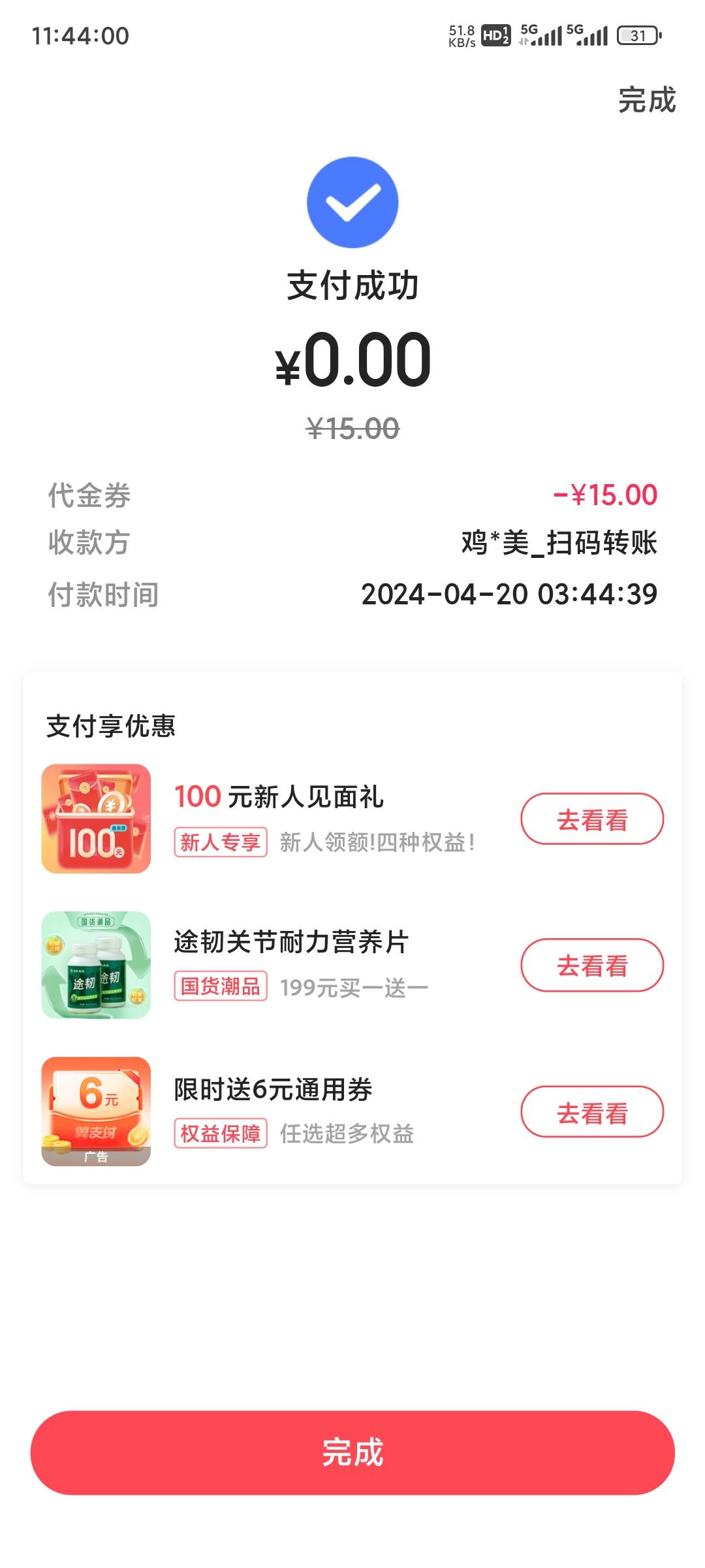 翼支付两个号发财，不同实名

26 / 作者:错误代码404 / 