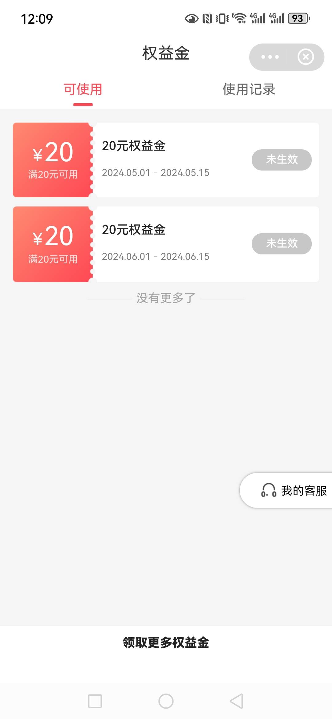 翼支付改时间可以领取这个嘛

18 / 作者:miaiai / 