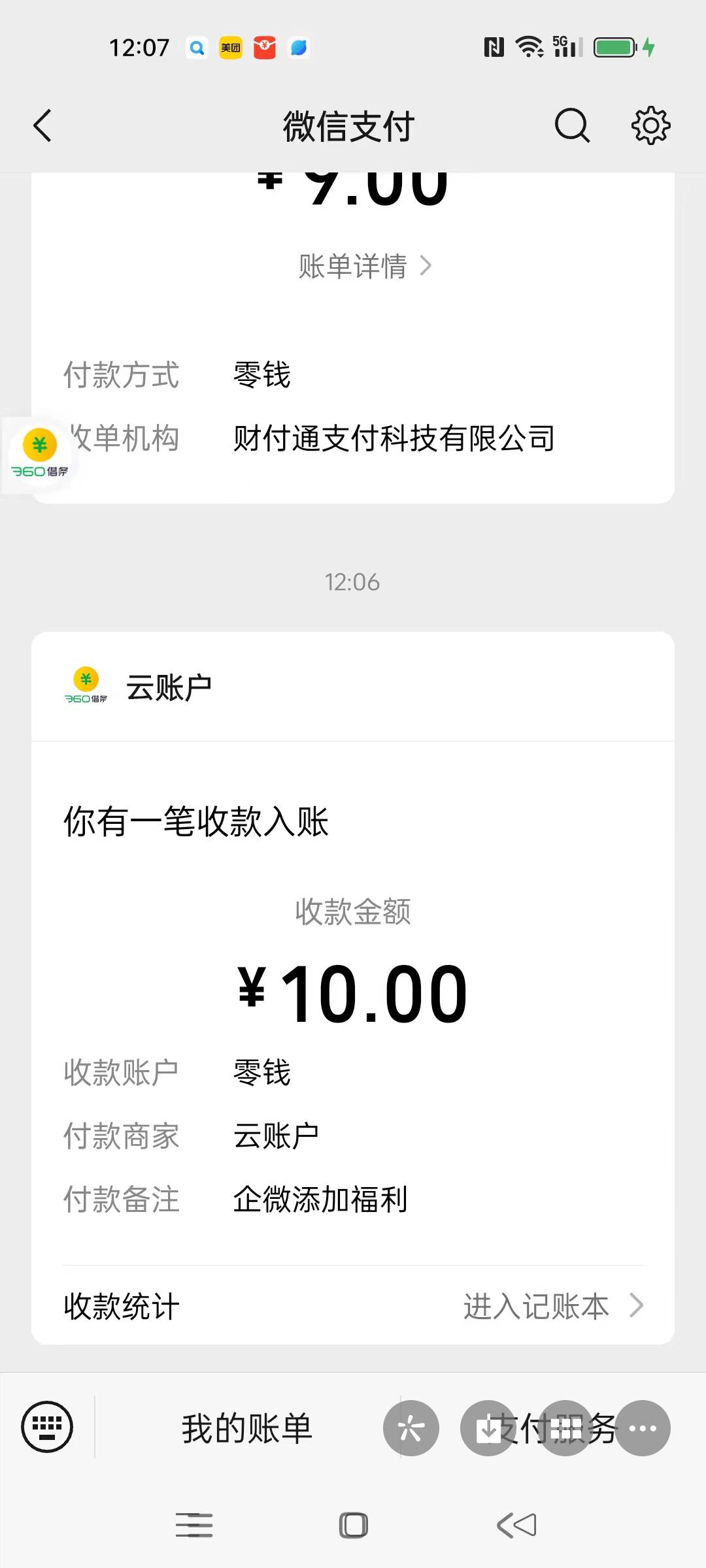 360借条十元已到账
绑定不了的先关注360借条公众号，点链接绑定微信，再加客服秒领

71 / 作者:玉麒麟8 / 