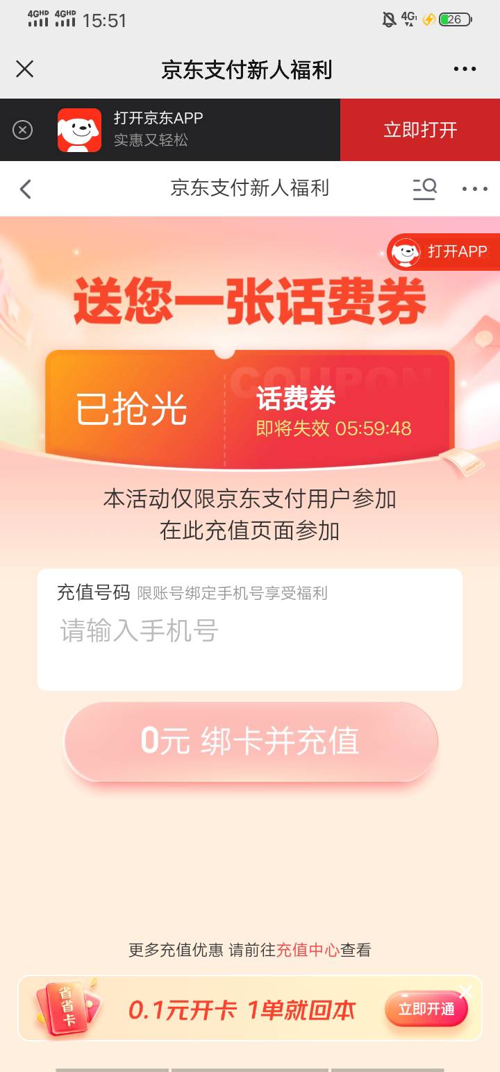 京东刚才扫二维码的，我使用的是移动和多号 ，先实名，绑卡，然后扫描，0.1刚买的，具49 / 作者:瘸腿仙狐蓝雨亮 / 