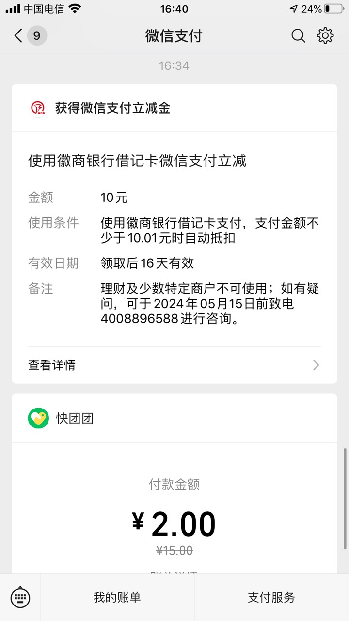 徽商银行一键绑卡给了10立减，以前绑过解绑挺久了换了个新微绑的，app的一键绑卡


89 / 作者:小滴哩嘟噜 / 