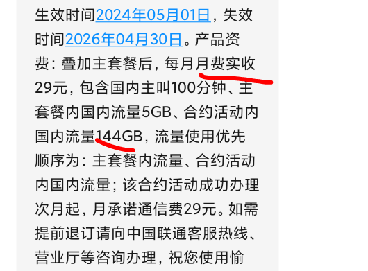 感谢首发老哥，刚接了电话，联通转银龙卡了，月费29，每个月144g通用流量。24个月后，8 / 作者:天空的遥远 / 