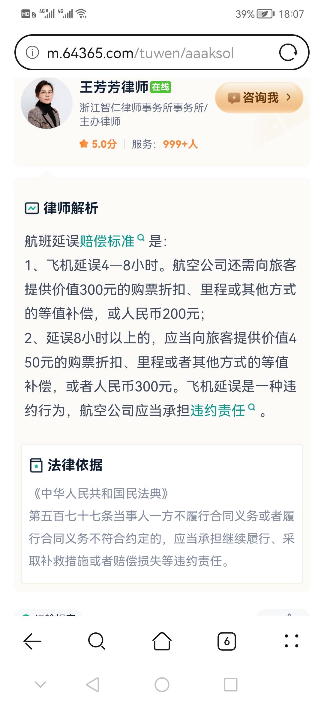 飞机发短信延误怎么赔偿的呢