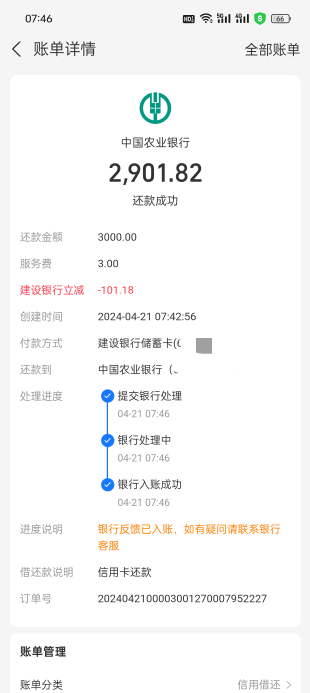 首发，山西建行支付宝还款3000最高-128，半个小时尝试一下，今天第一发中了


60 / 作者:光芒64 / 