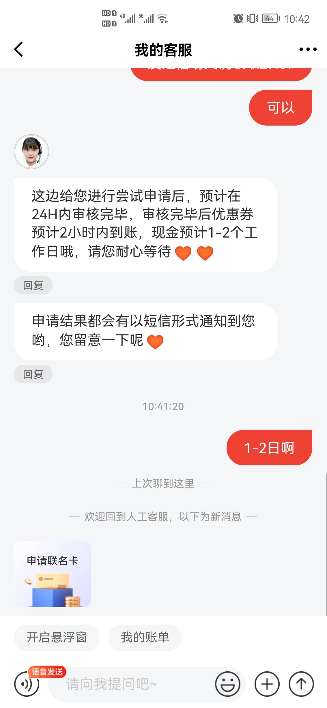 京东新人现金还要审核啊。老哥这个要多久。


10 / 作者:前程似锦！ / 