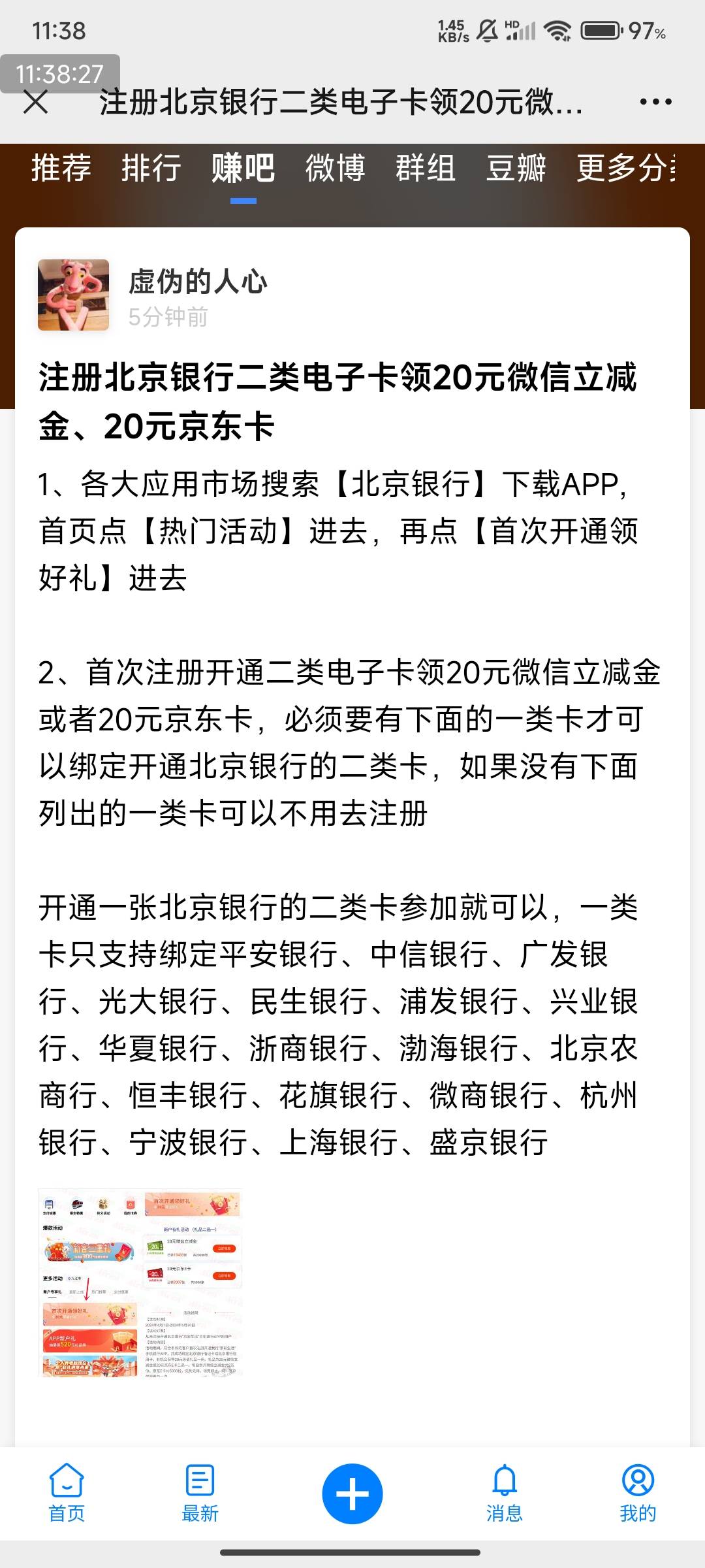 注册北京银行二类电子卡领20元微信立减金、20元京东卡

1、各大应用市场搜索【北京银86 / 作者:123初心 / 