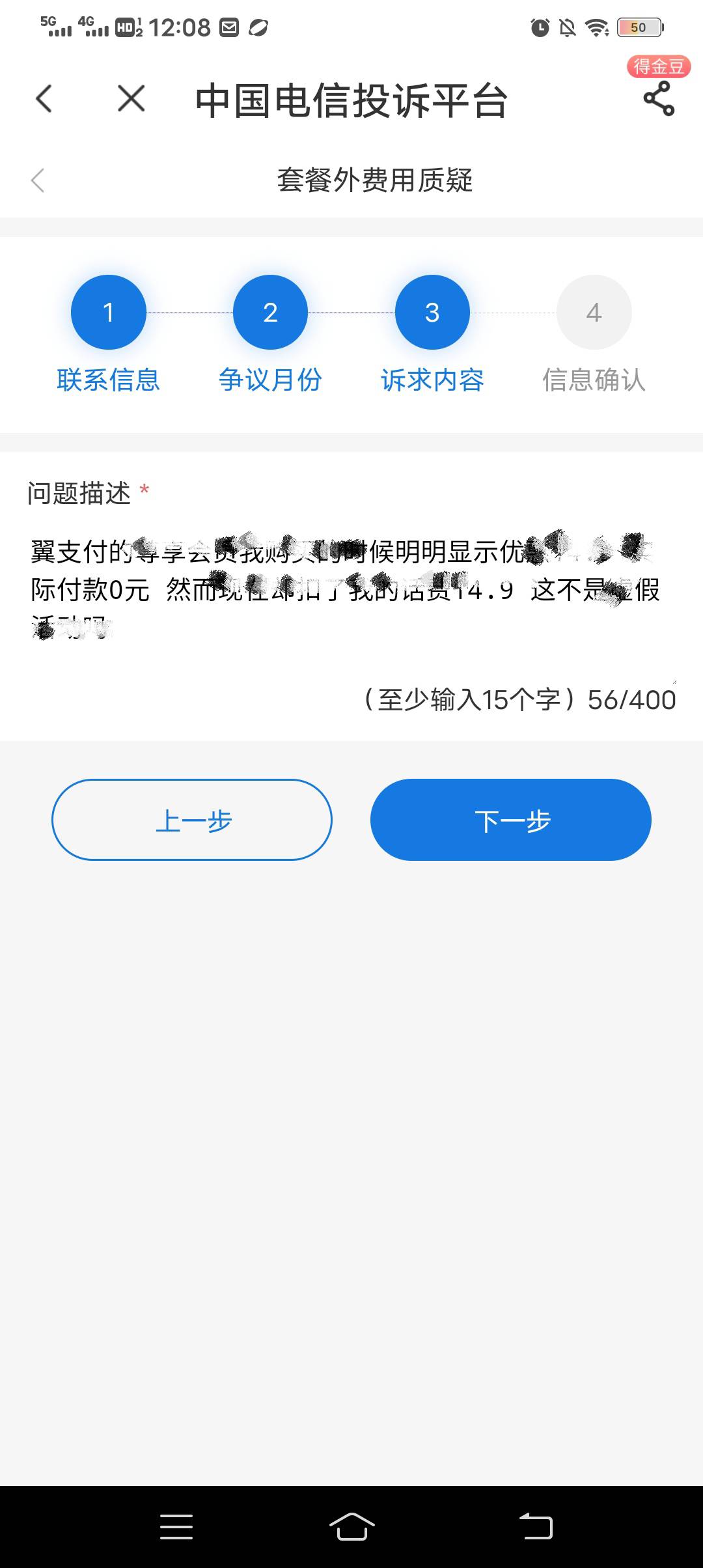 今天的电信和翼支付客服都不好说话了 大家直接投诉等电话就行了 懒得跟客服废话连篇

71 / 作者:达环球 / 