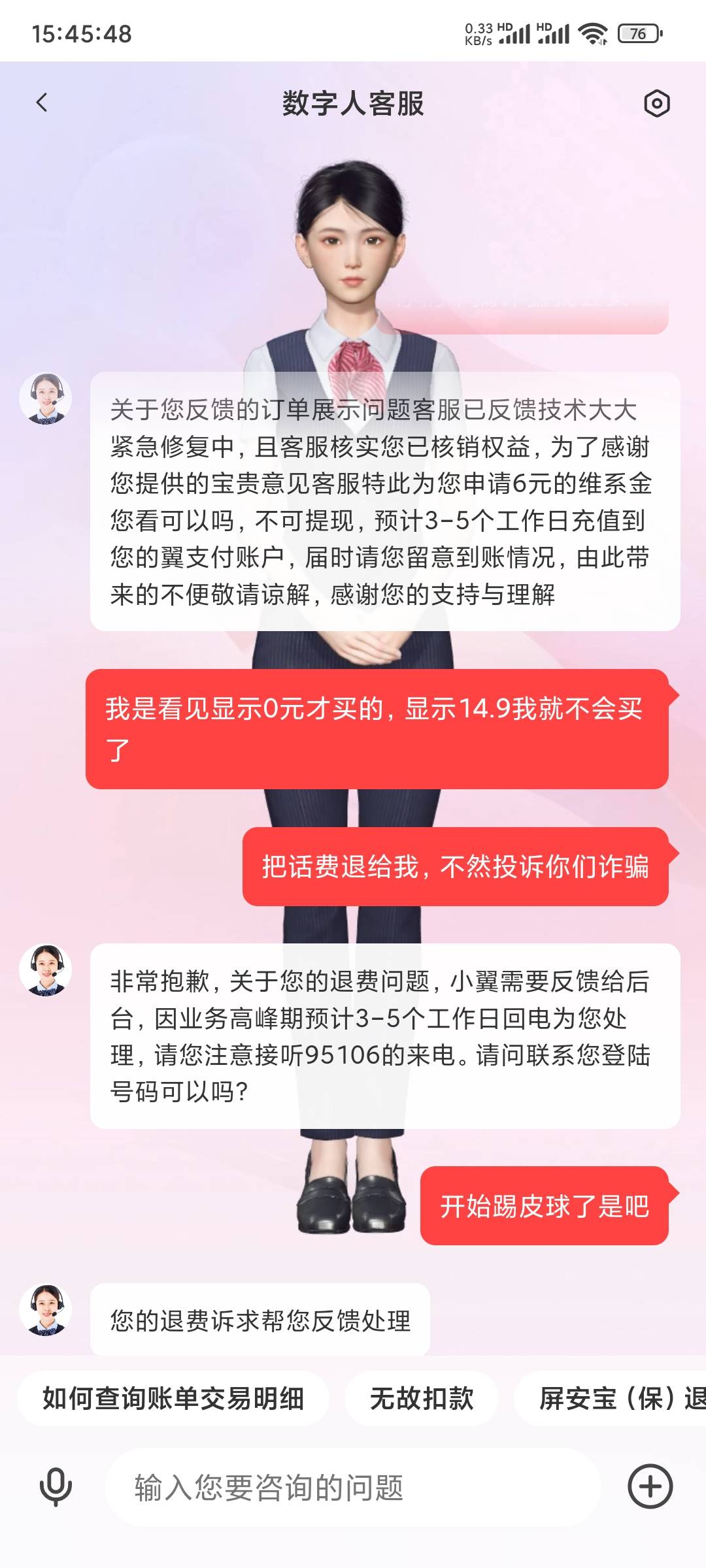 又去找翼支付客服了，坤八湖北电信真是不靠谱

32 / 作者:错误代码404 / 